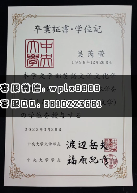 日本中央大学毕业证 成品2