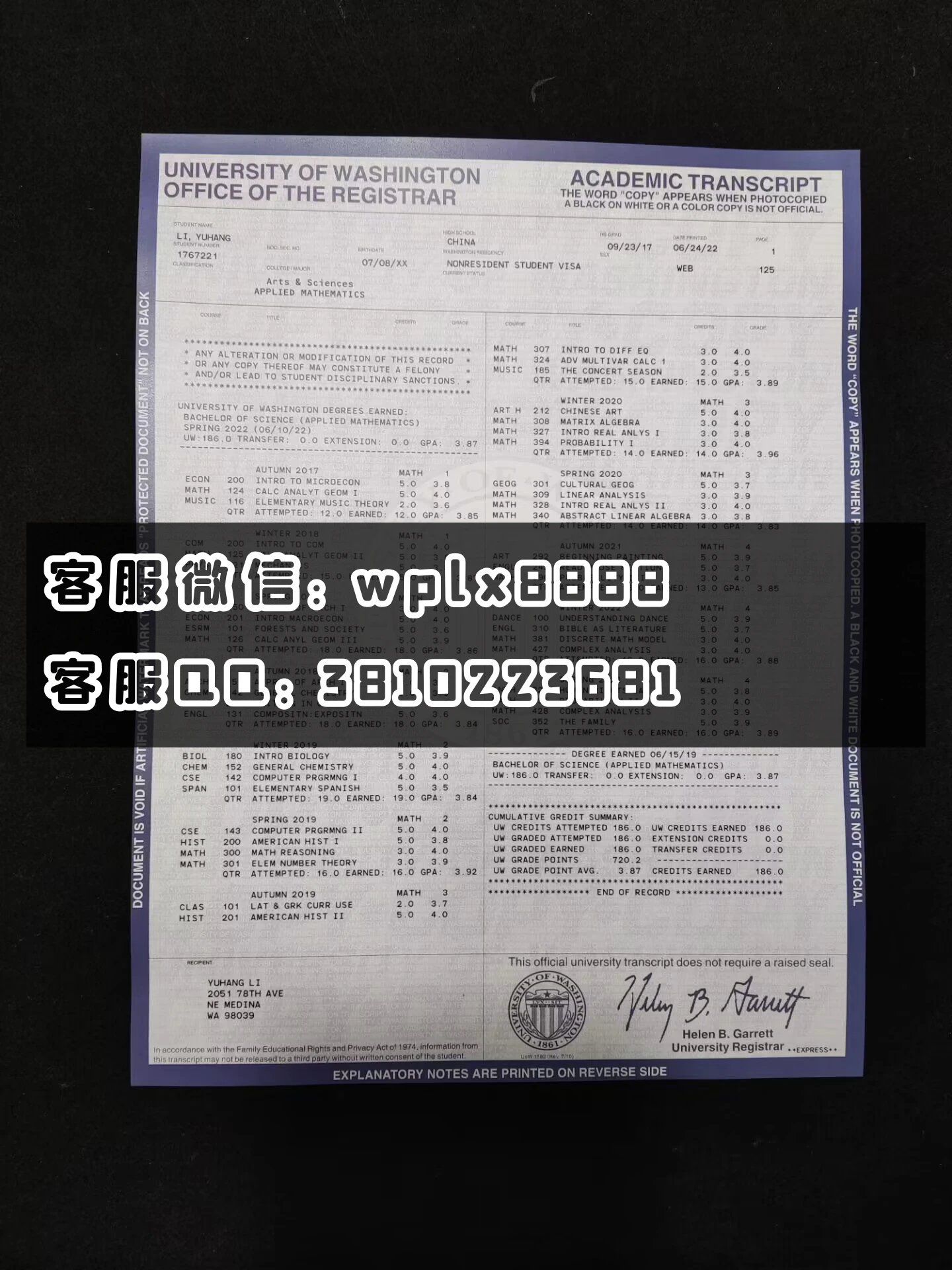 华盛顿大学成绩单 成品Yuhang Li-T