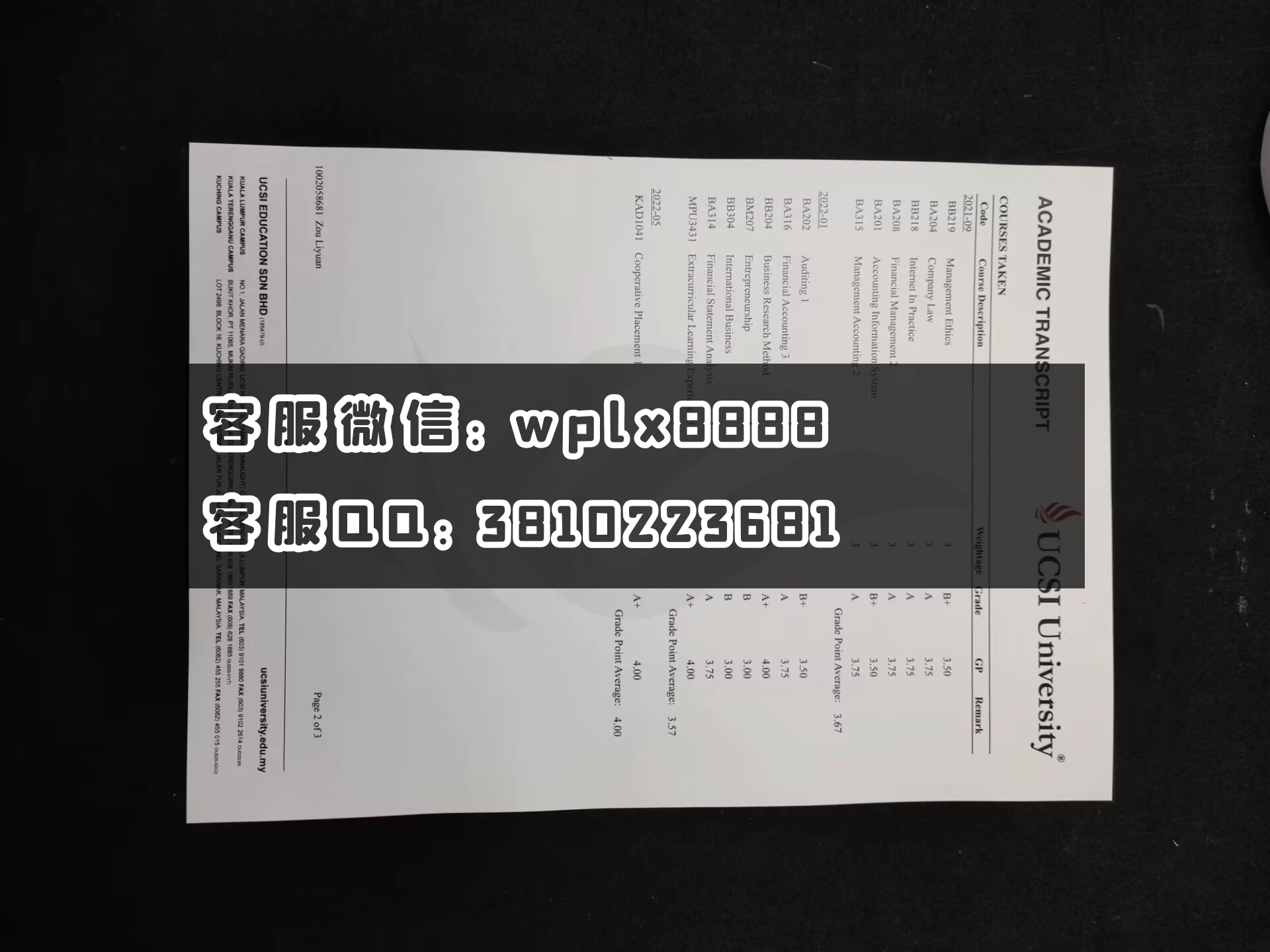 澳门科技大学毕业证书  成品 Zhicong Wu-C (2)