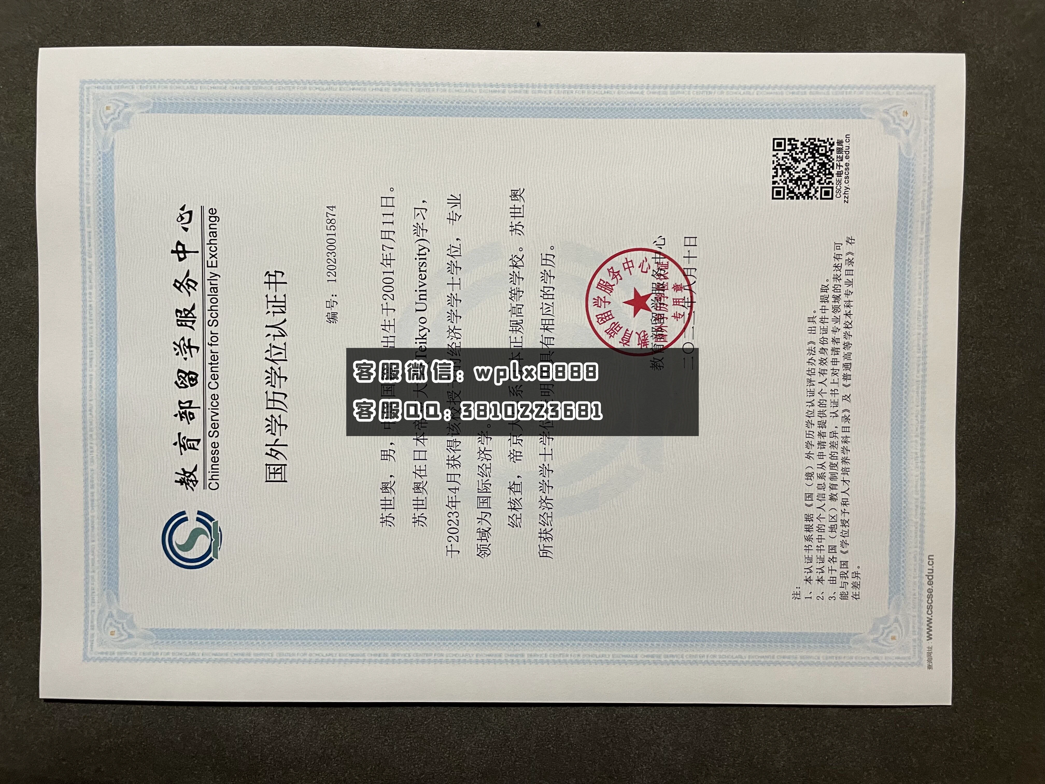 日本帝京大学成绩单 学历认证  成品