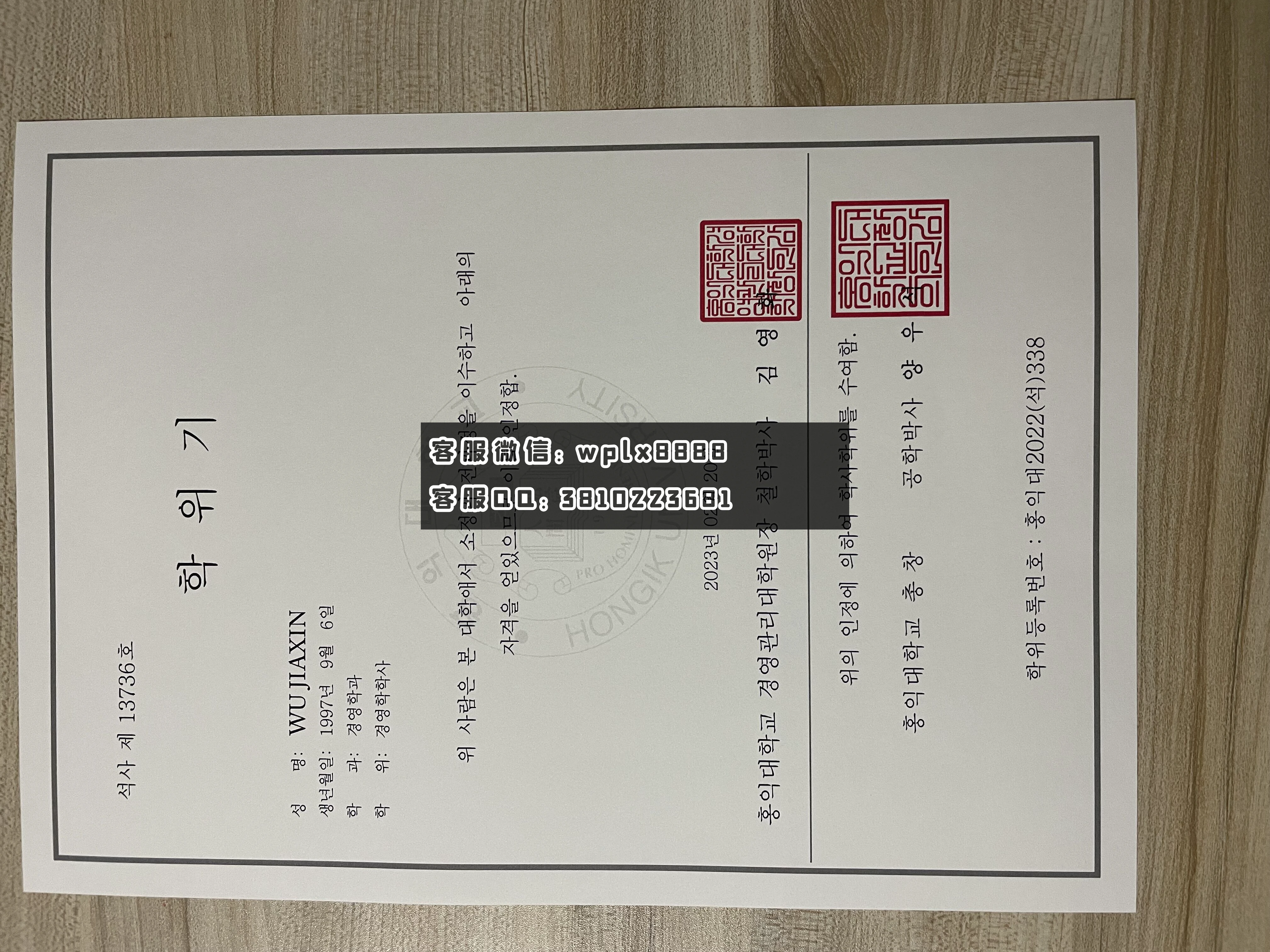 韩国弘益大学毕业证 韩版 成品