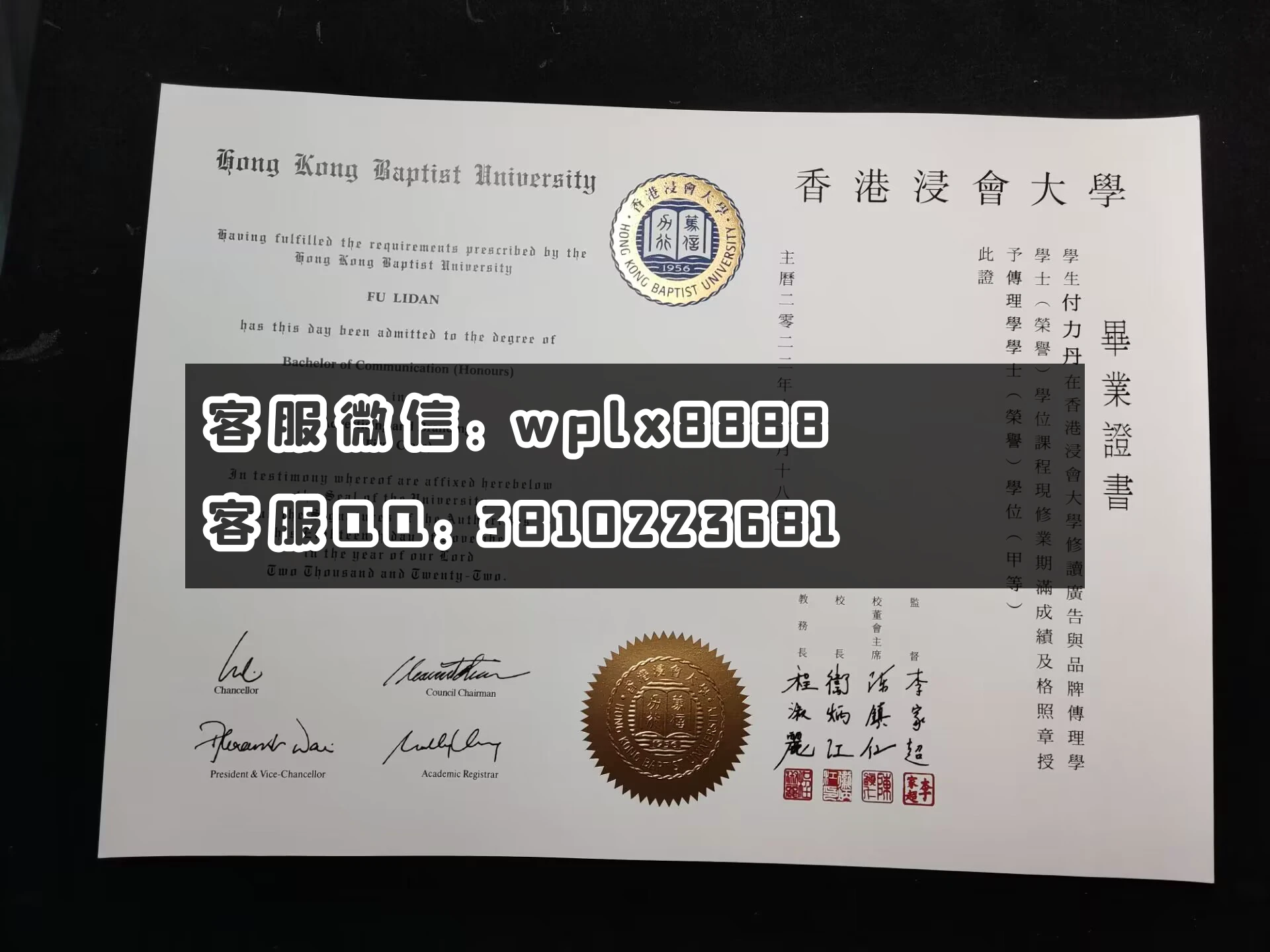 香港浸会大学毕业证 成品 20121201