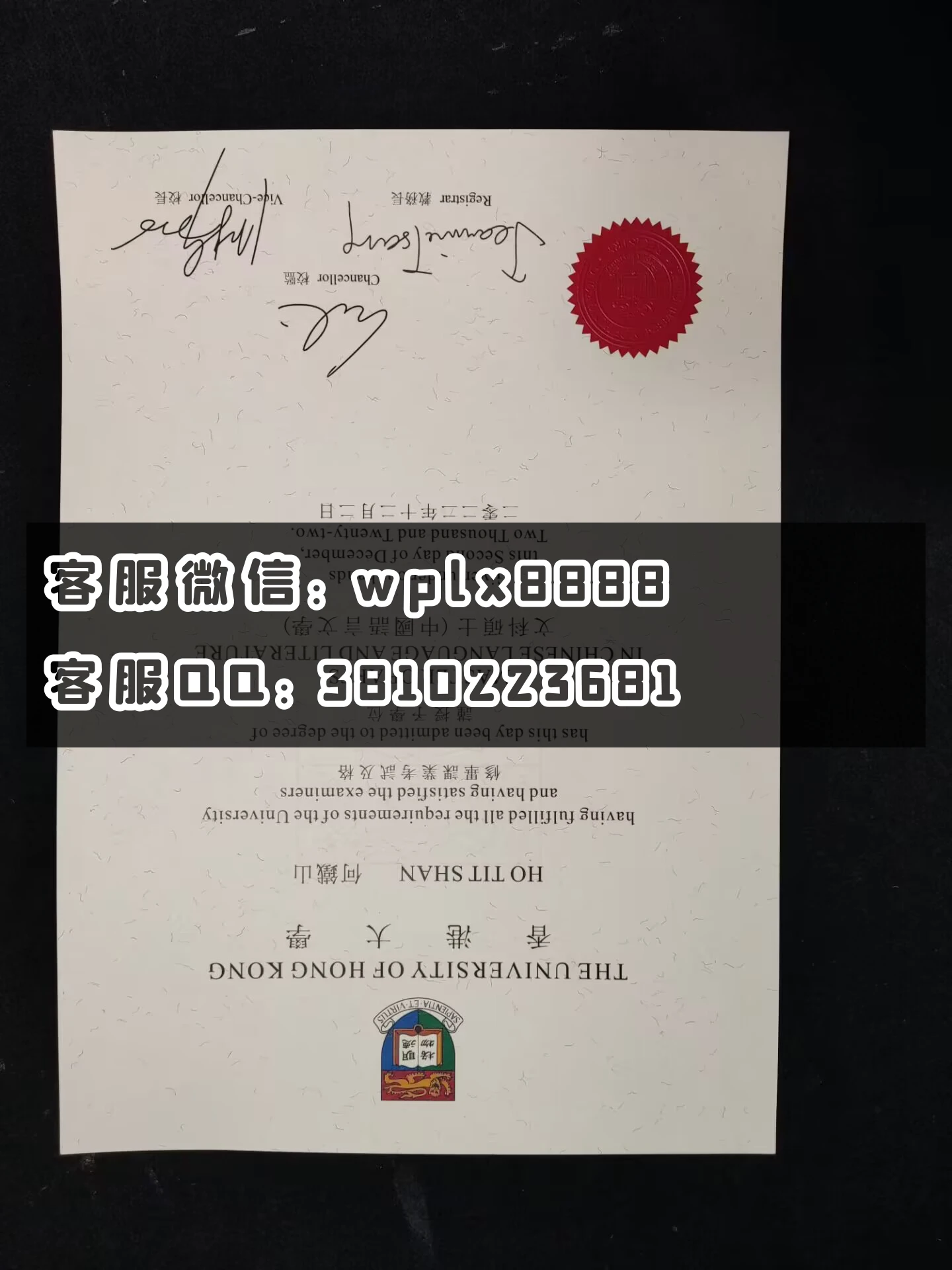 香港大学毕业证书 成品 HO TIT SHAN -C改