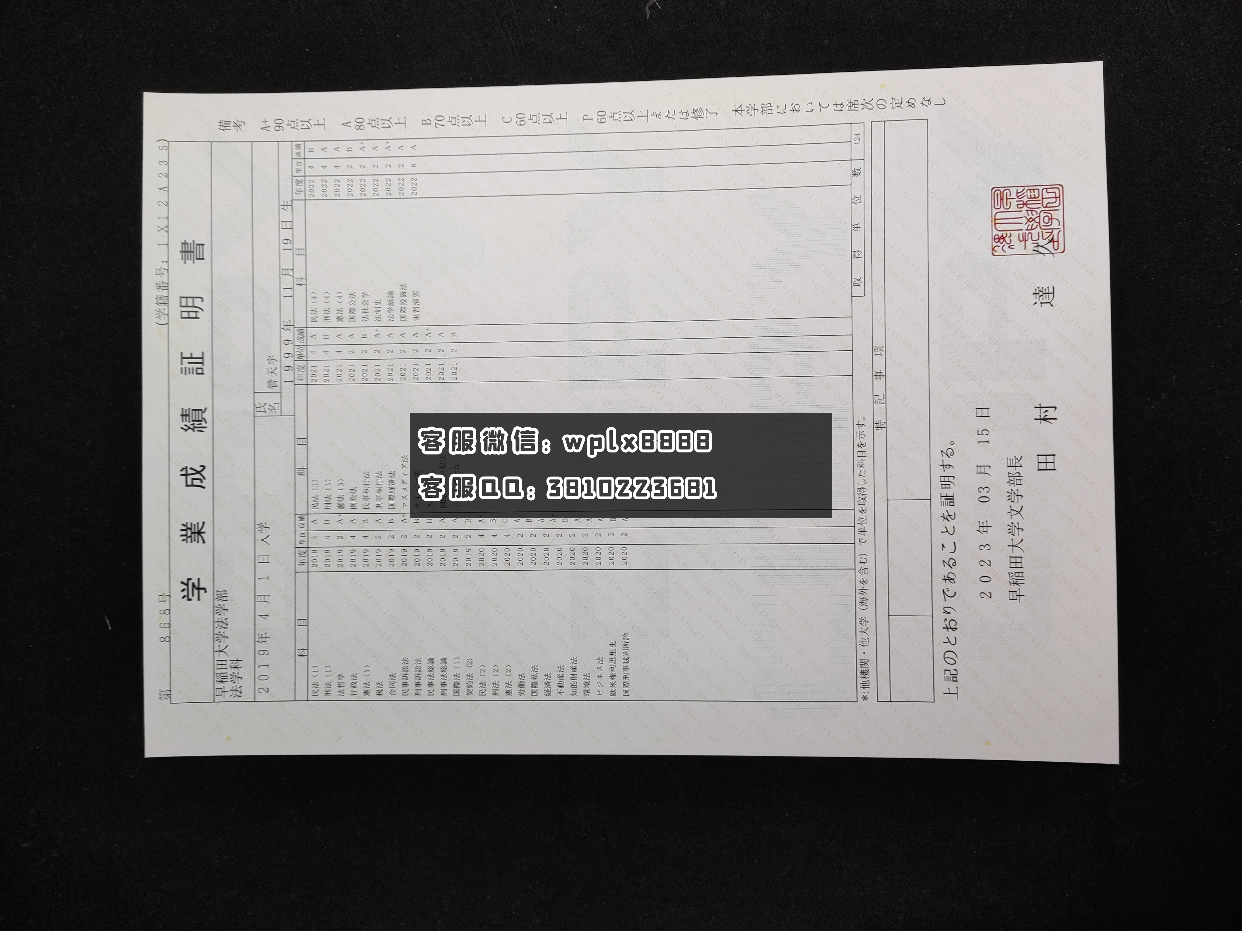 日本早稻田大学成绩单 成品 Tianyu Guan-C