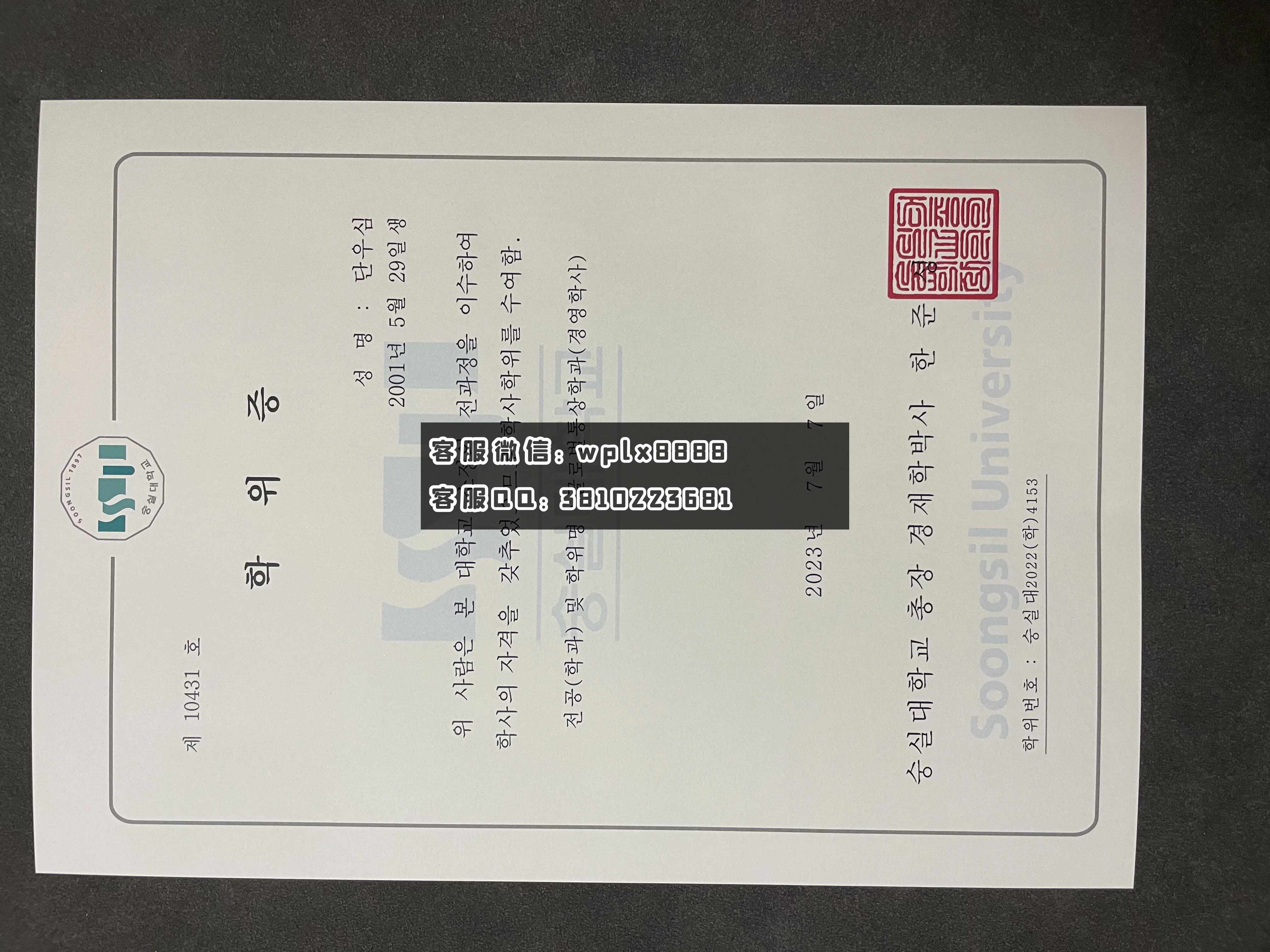 韩国崇实大学毕业证书 成品