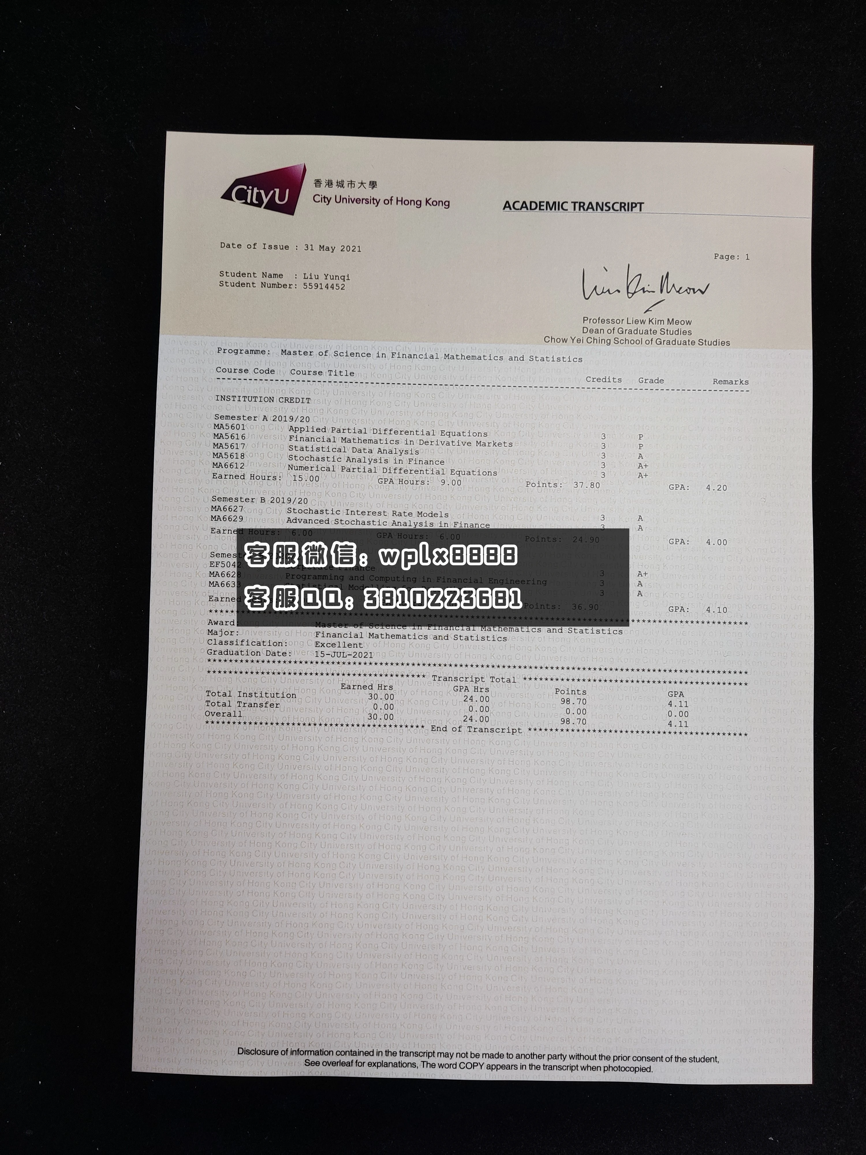 香港城市大学成绩单 新版  成品