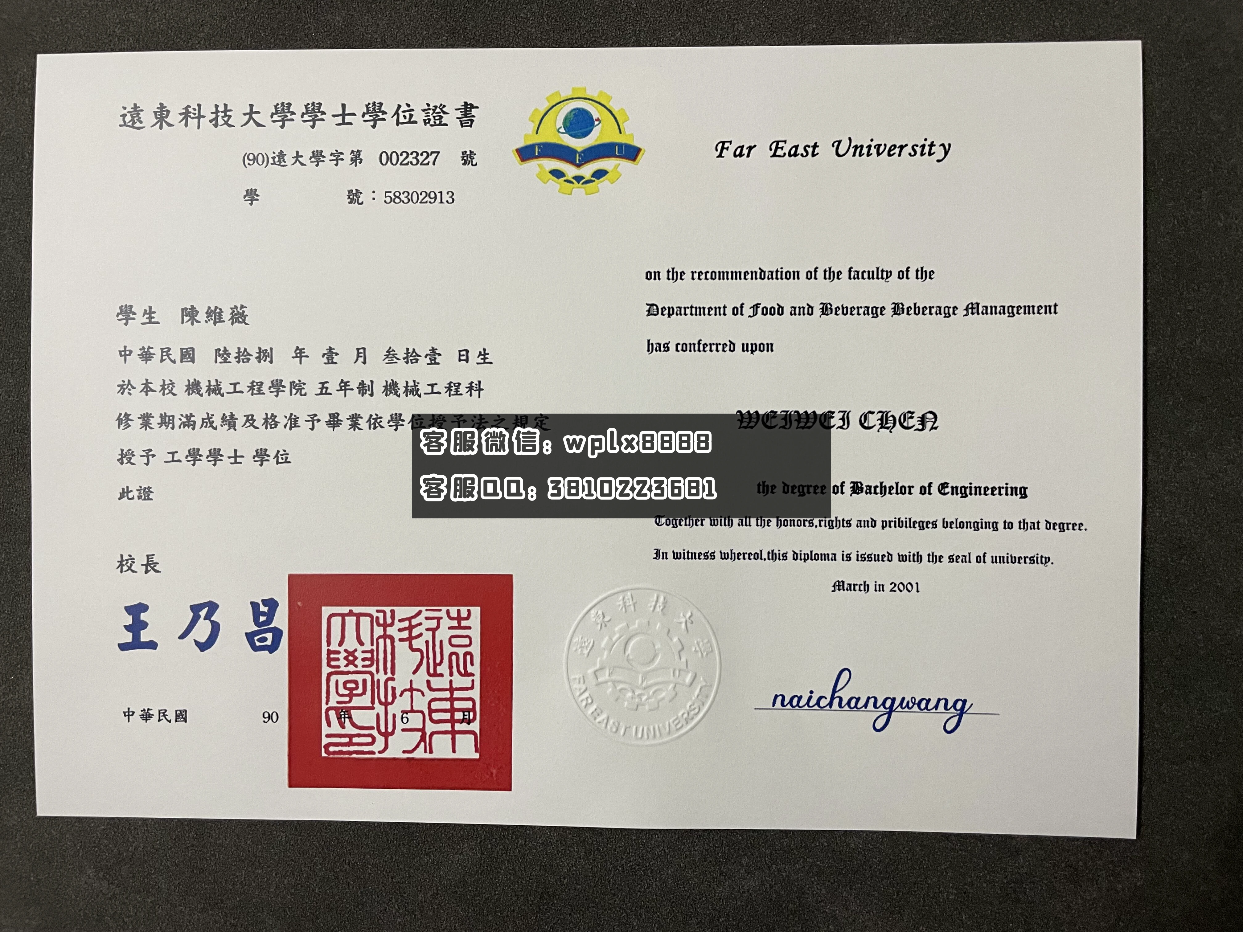 远东科技大学毕业证  成品
