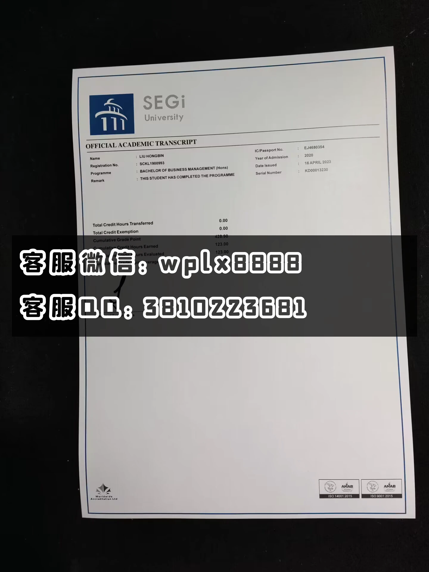 马来西亚世纪大学成绩单  成品2