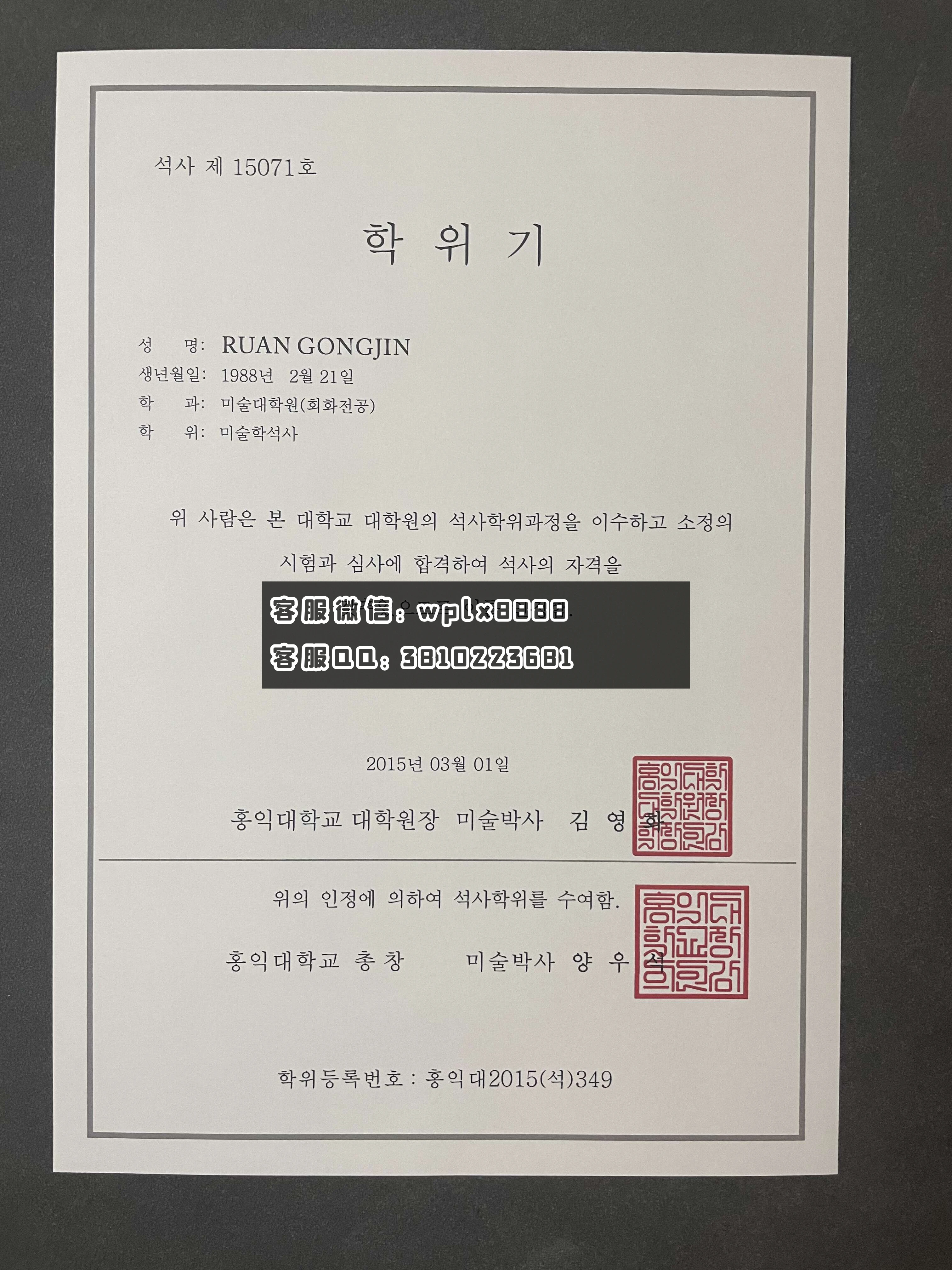 韩国弘益大学毕业证 成品