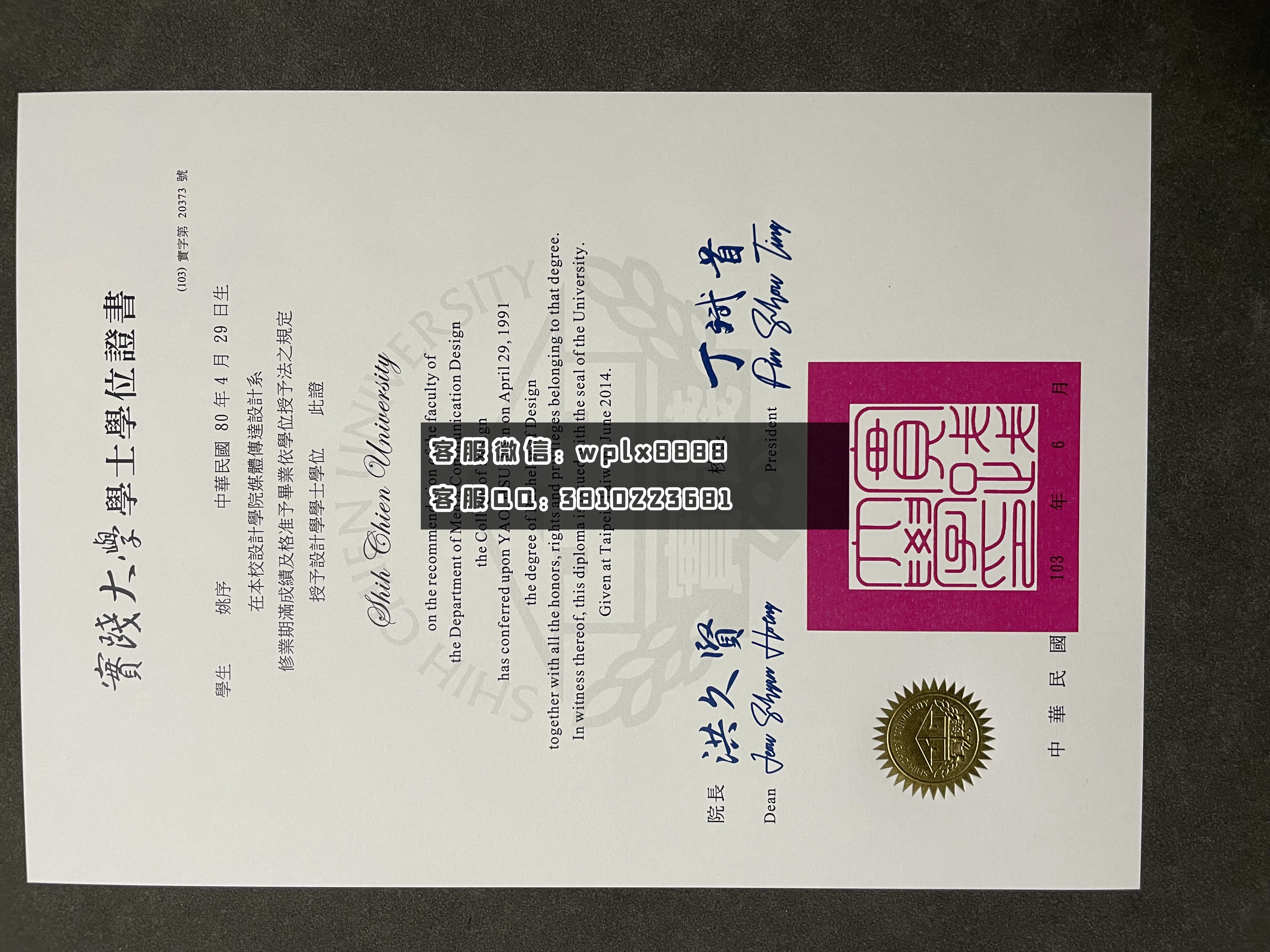 台湾实践大学毕业证 成品