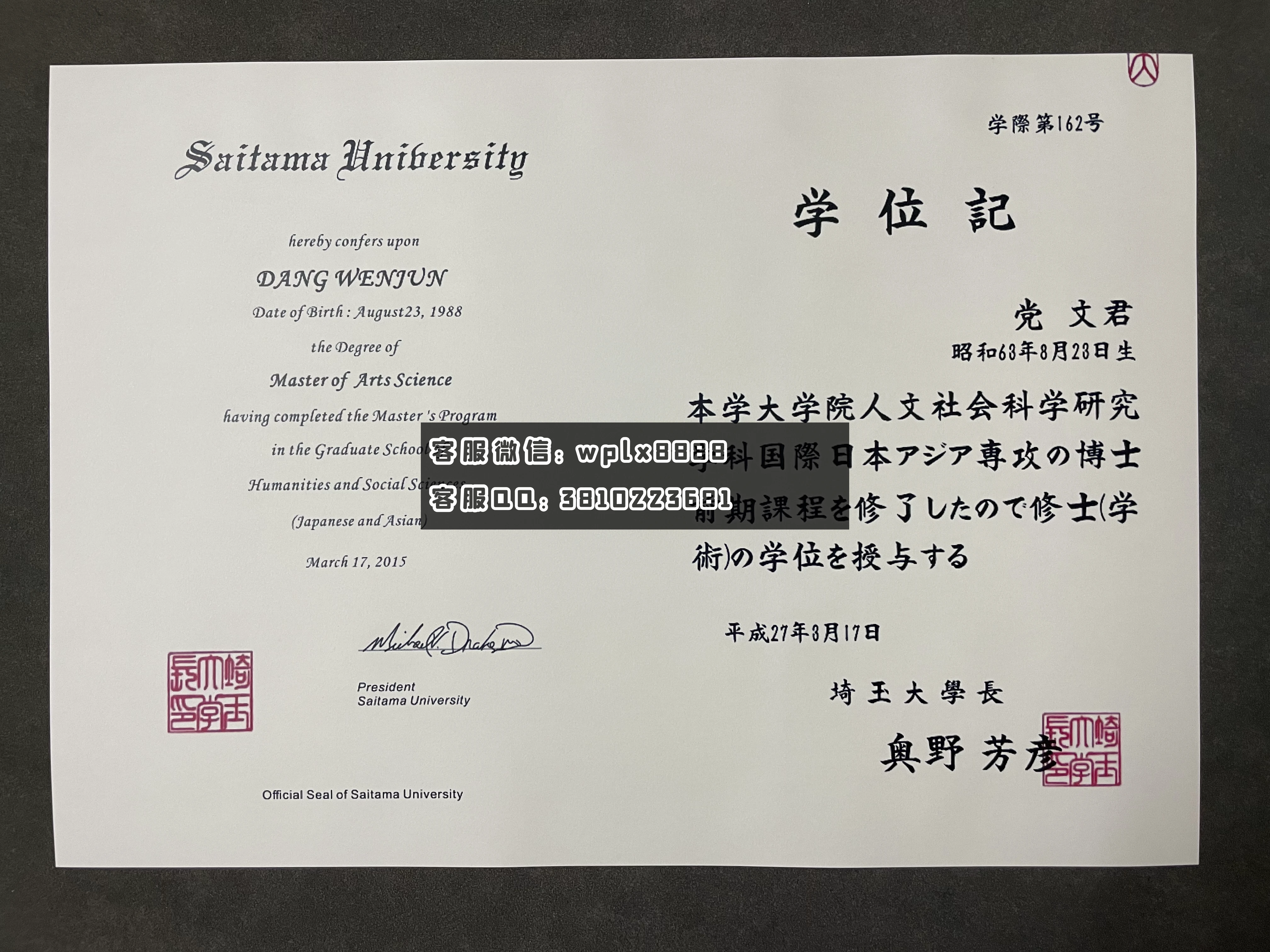日本琦玉大学毕业证 成品