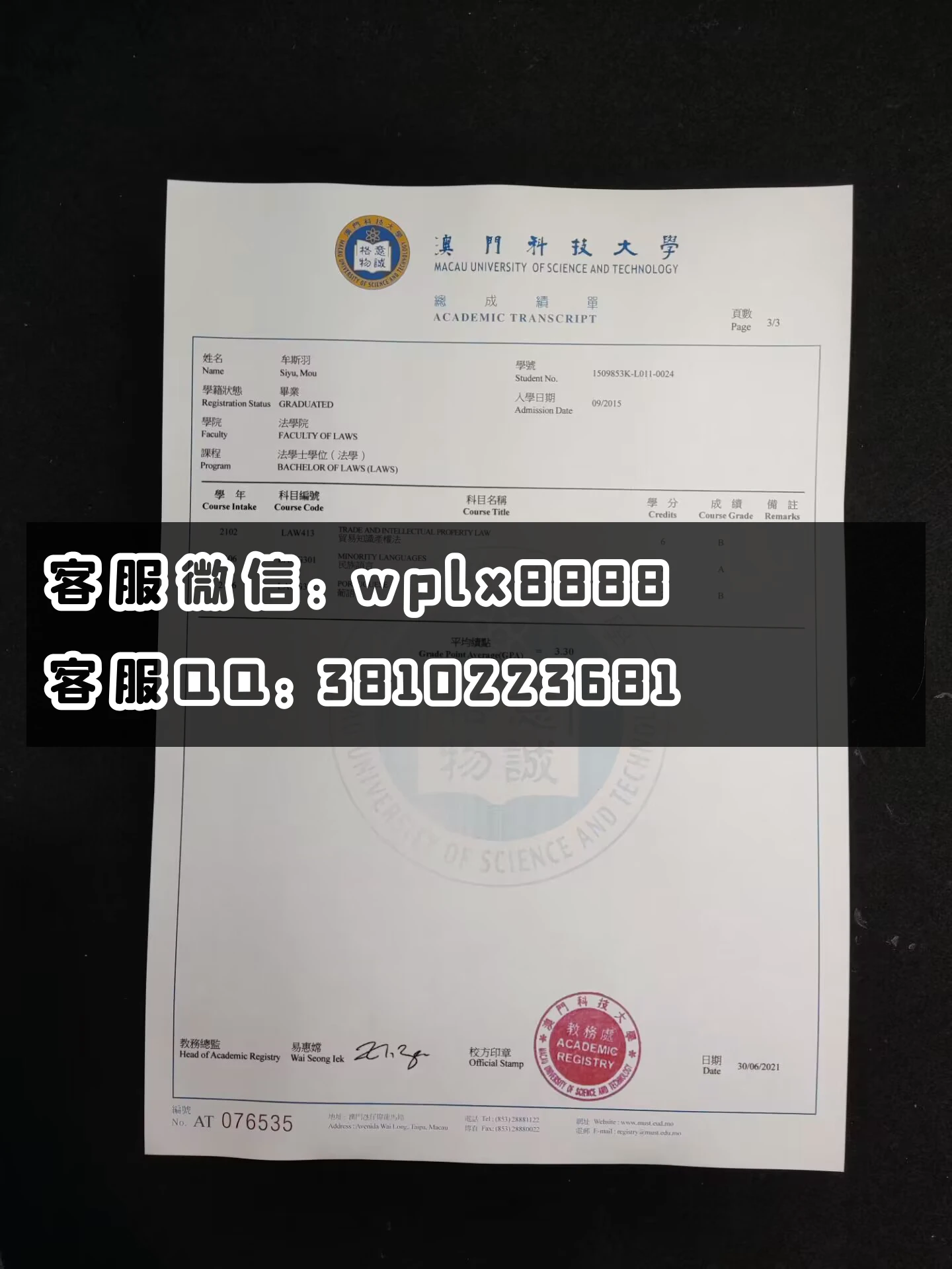 澳门科技大学成绩单 成品20405