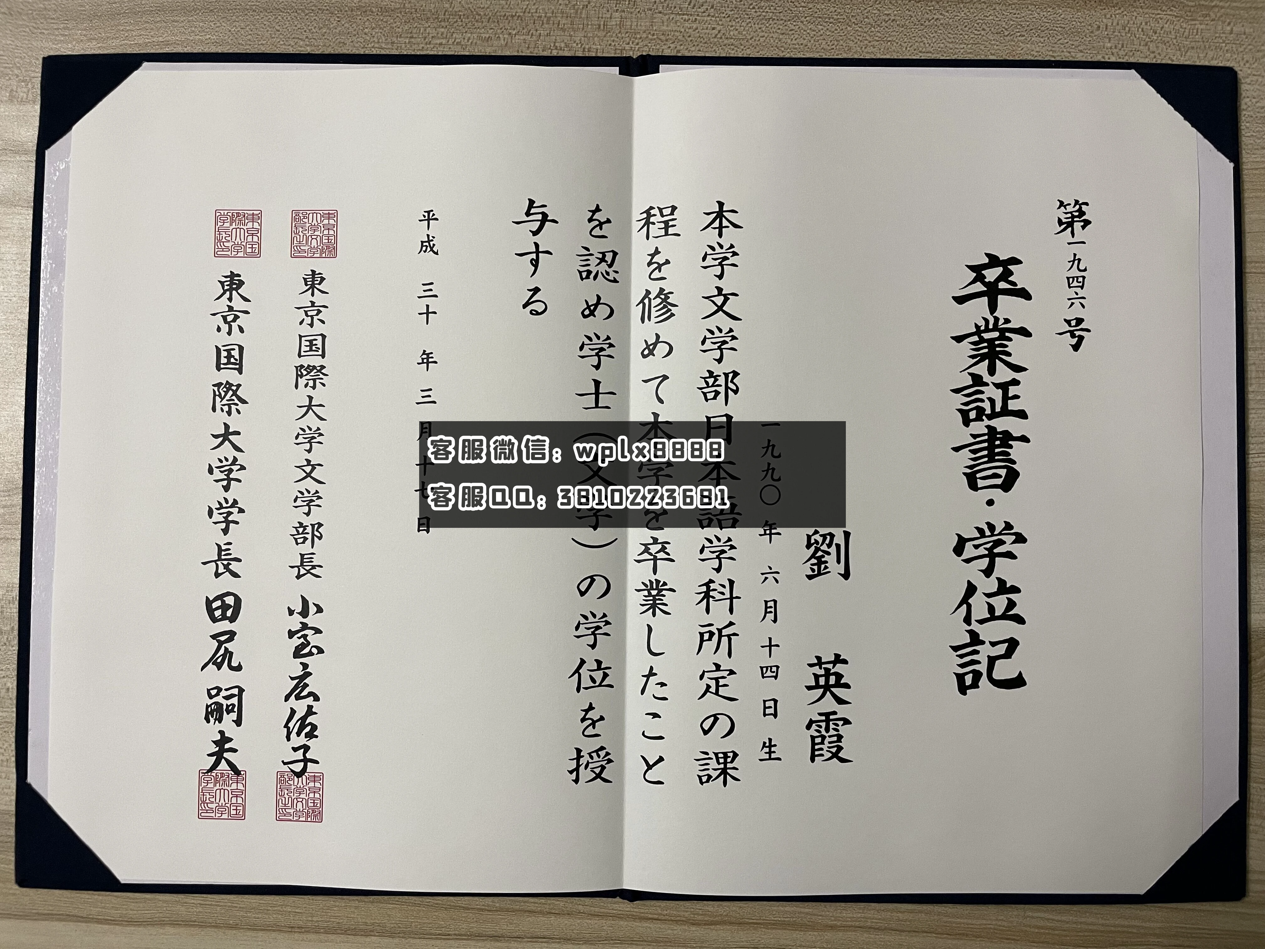 日本东京国际大学毕业证  成品
