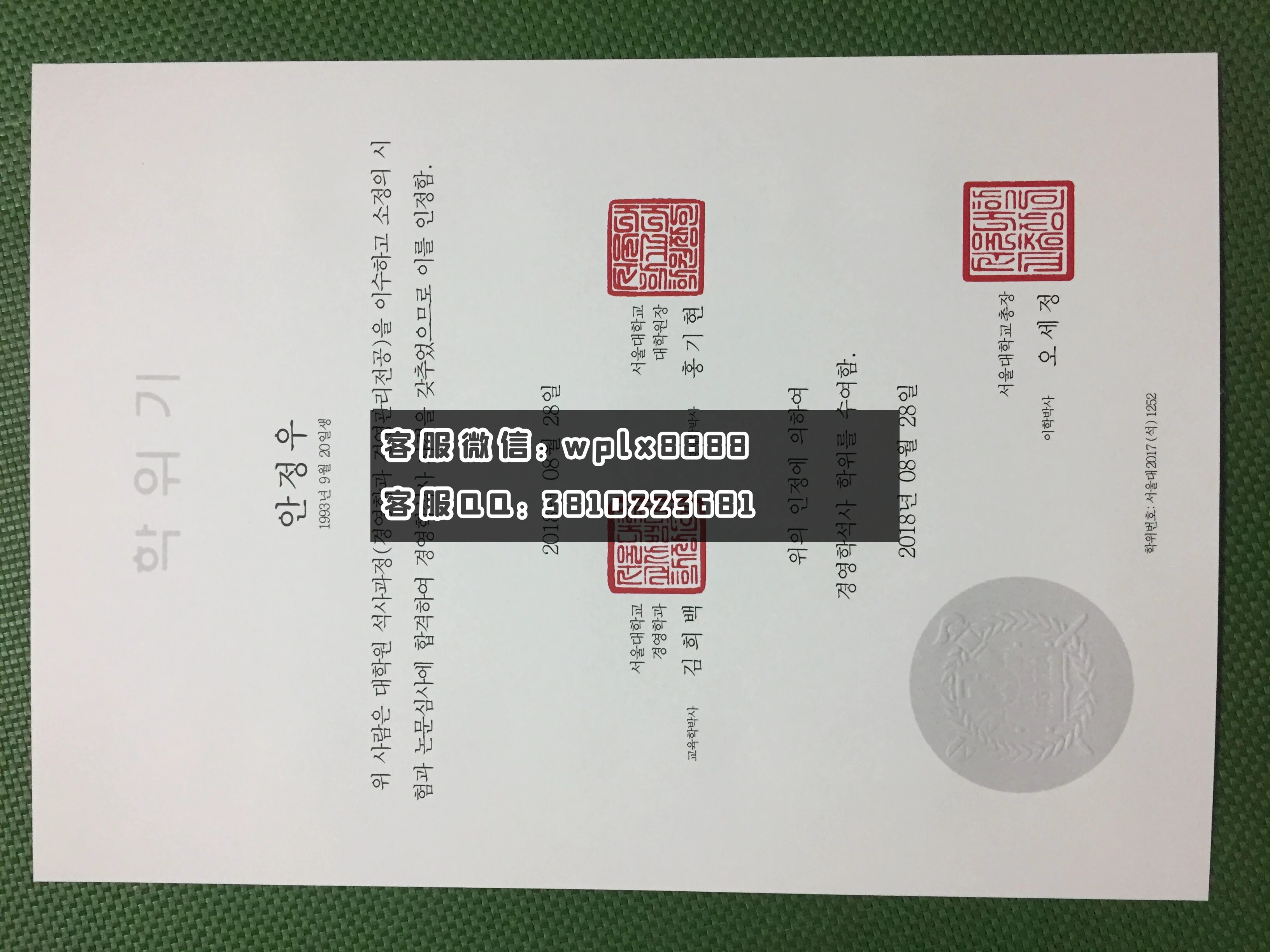 首尔大学毕业证  韩语版