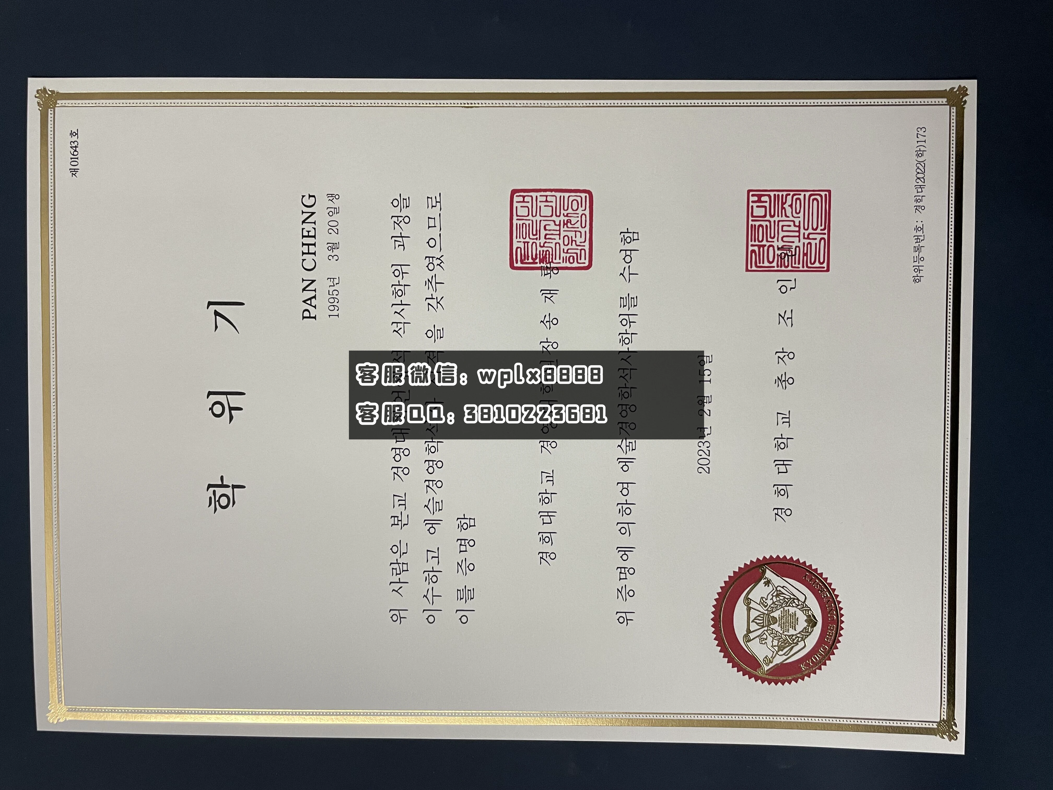 韩国庆熙大学毕业证 成品 -pancheng 硕士