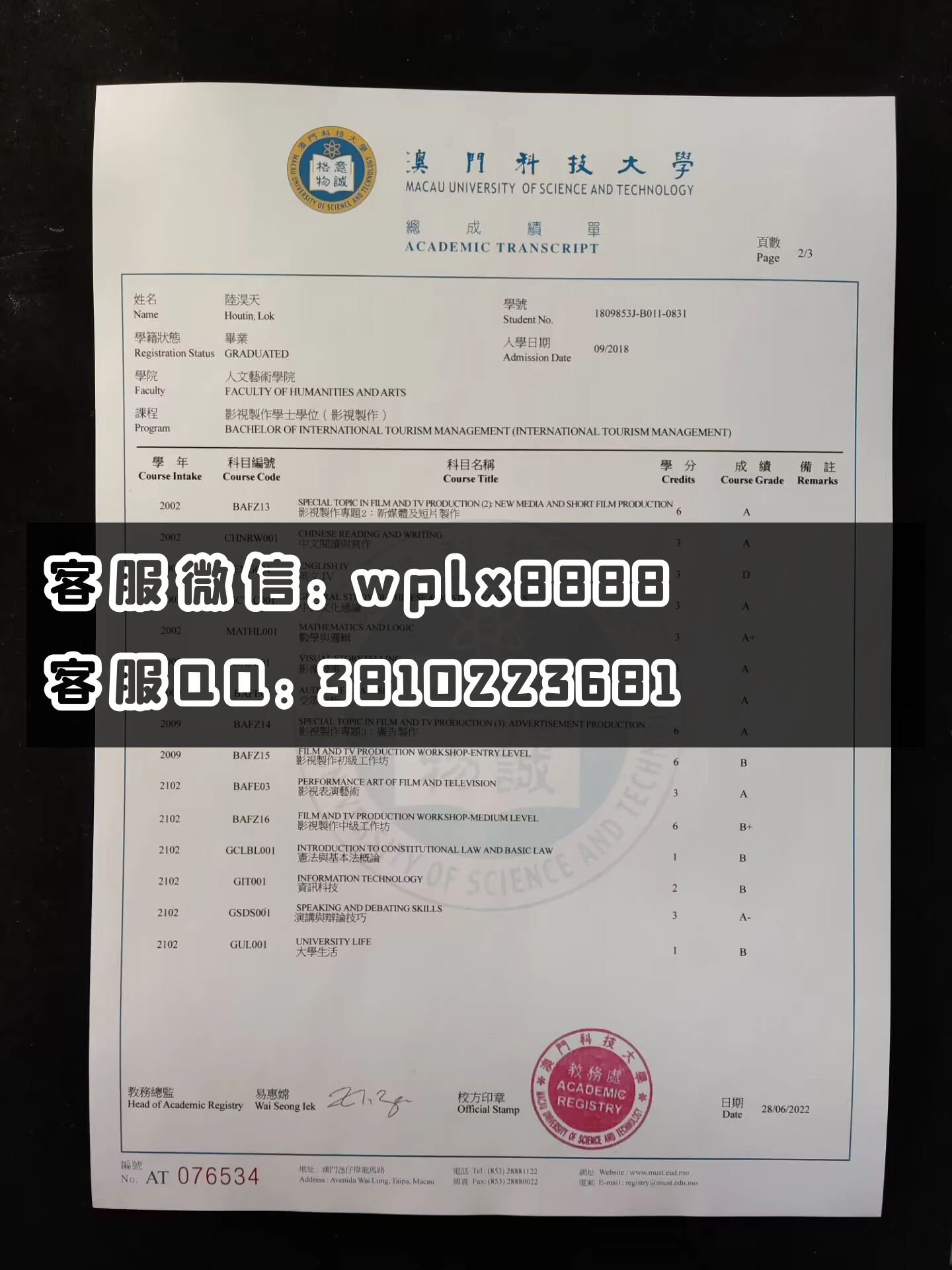 澳门科技大学成绩单2 成品 LOK