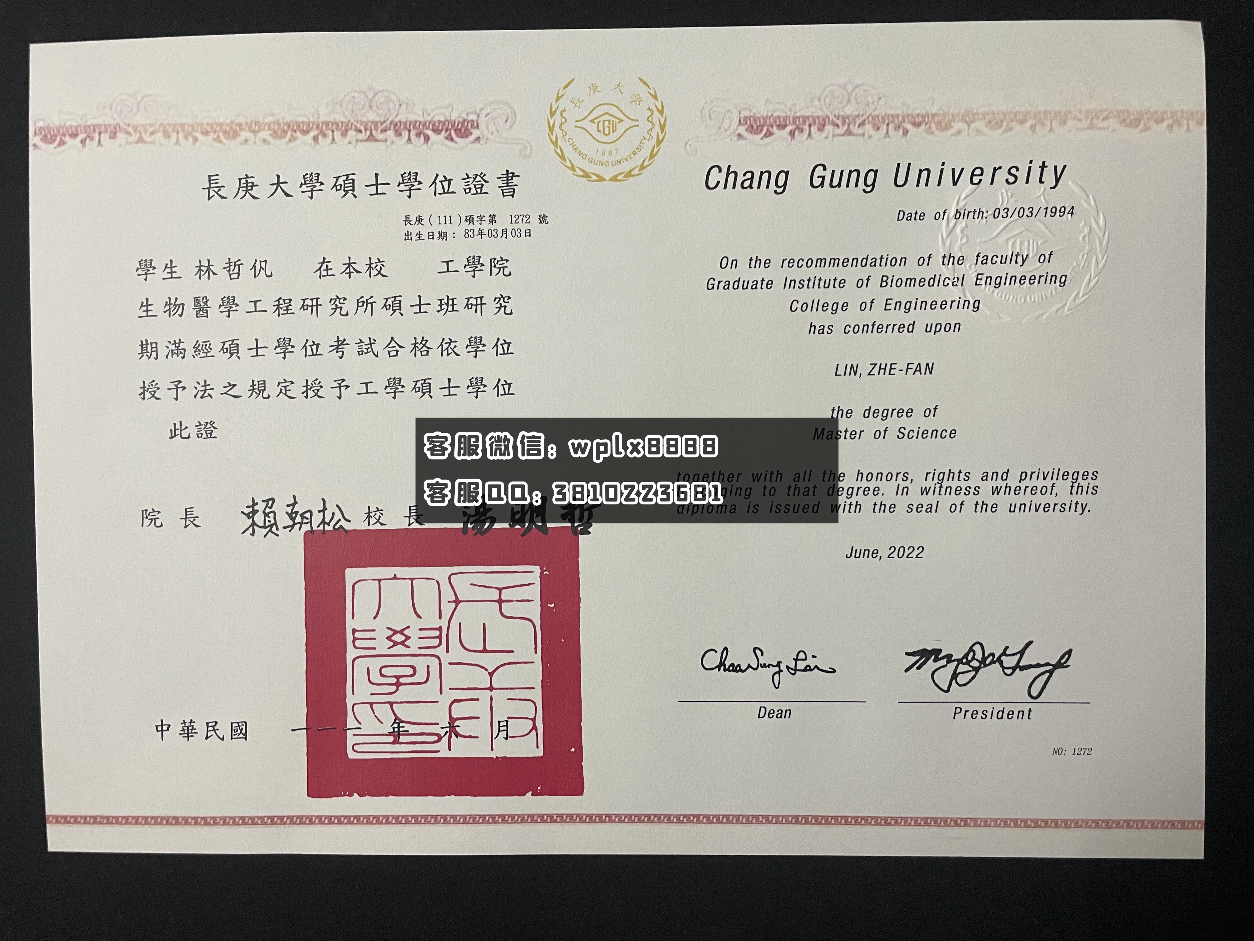 台湾长庚大学毕业证书  成品