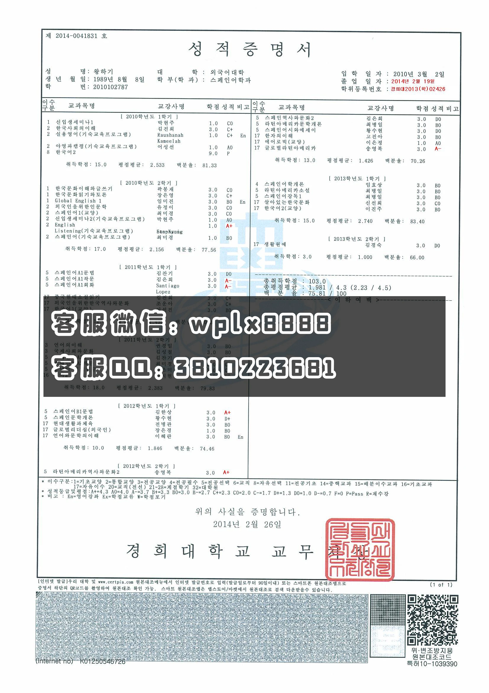 韩国庆熙大学成绩单 (2)