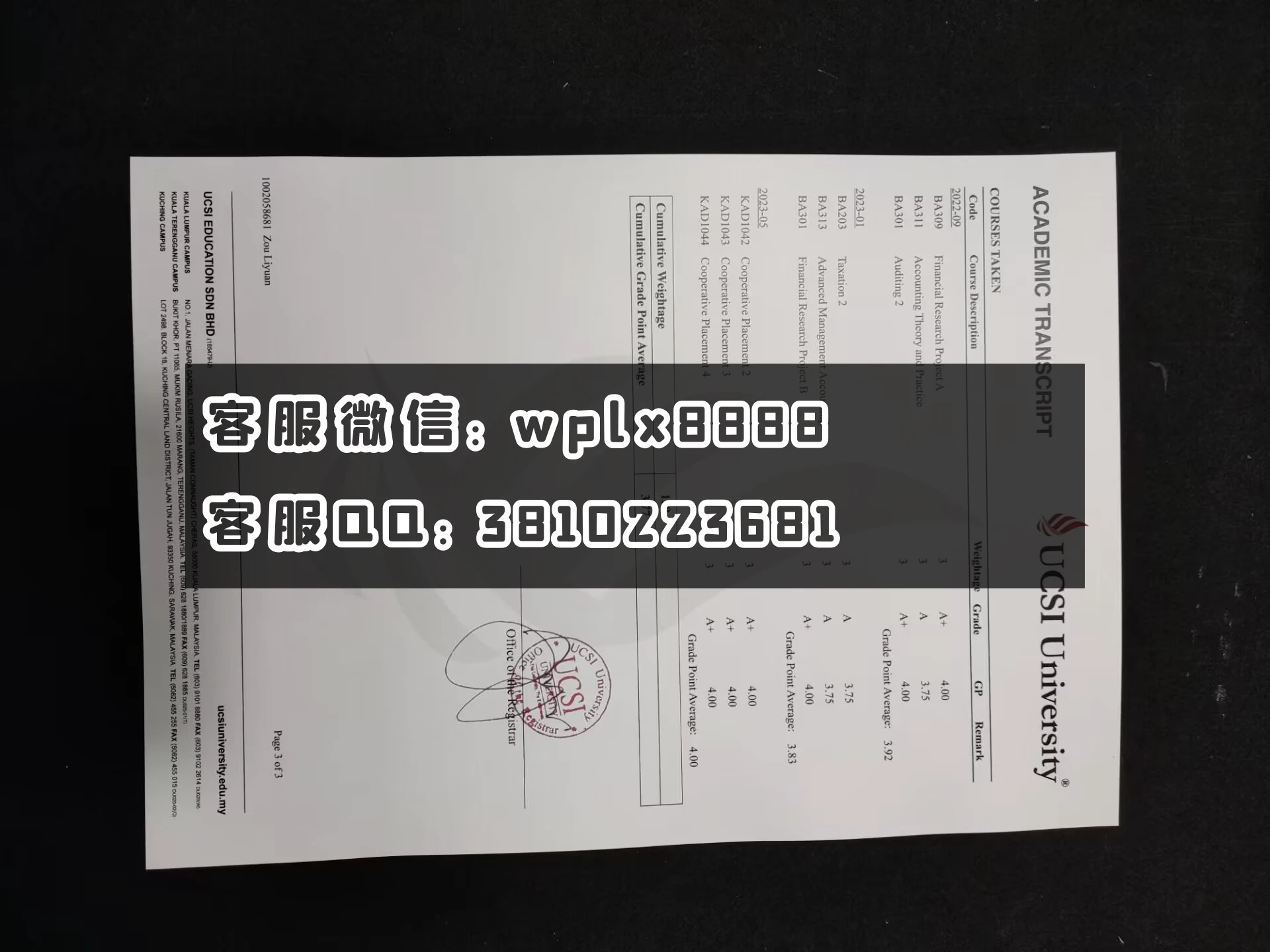 马来西亚思特雅大学成绩单    成品 1