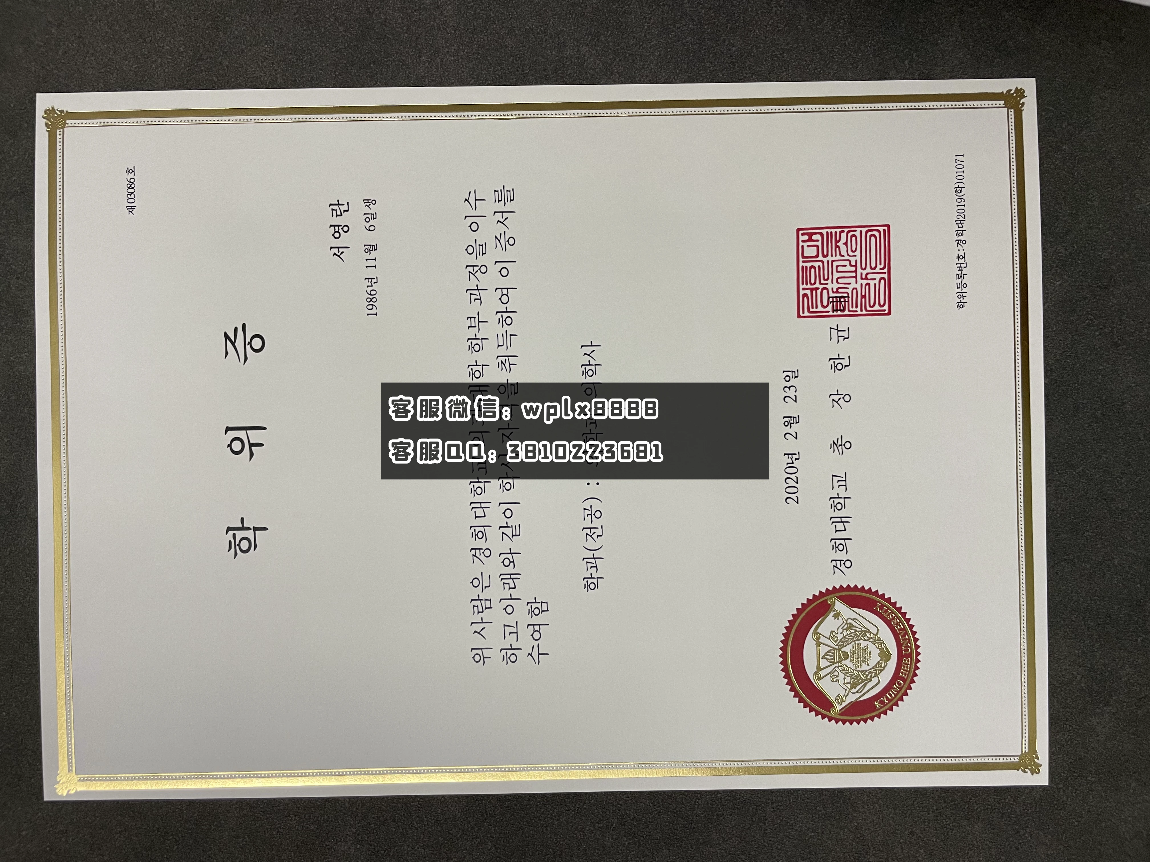 庆熙大学毕业证 成品 2