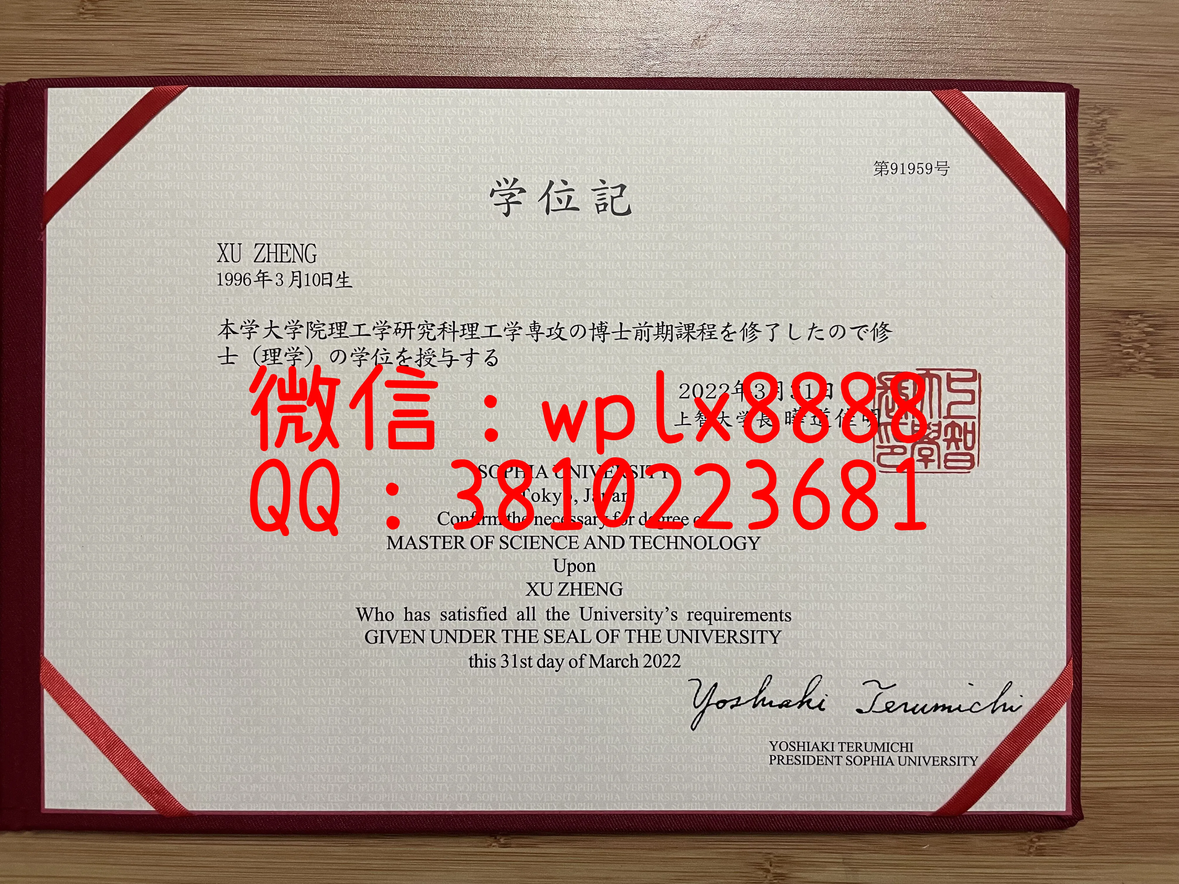 日本上智大学毕业证书-成品4