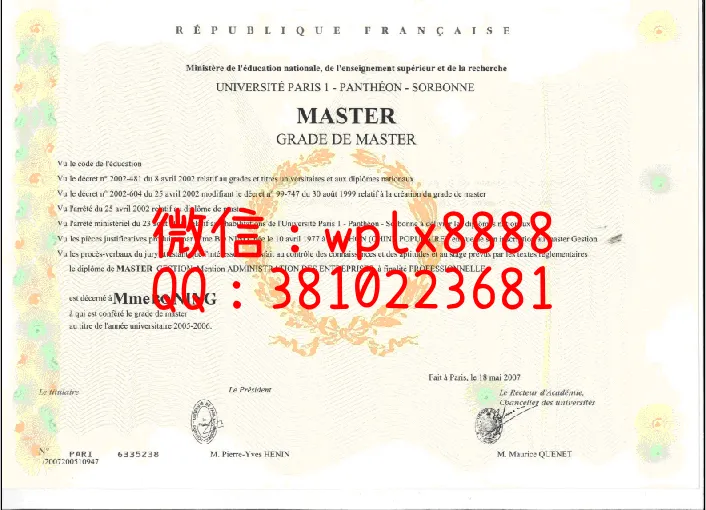 法国巴黎第一大学（索邦大学）企业管理硕士学位证书样本
