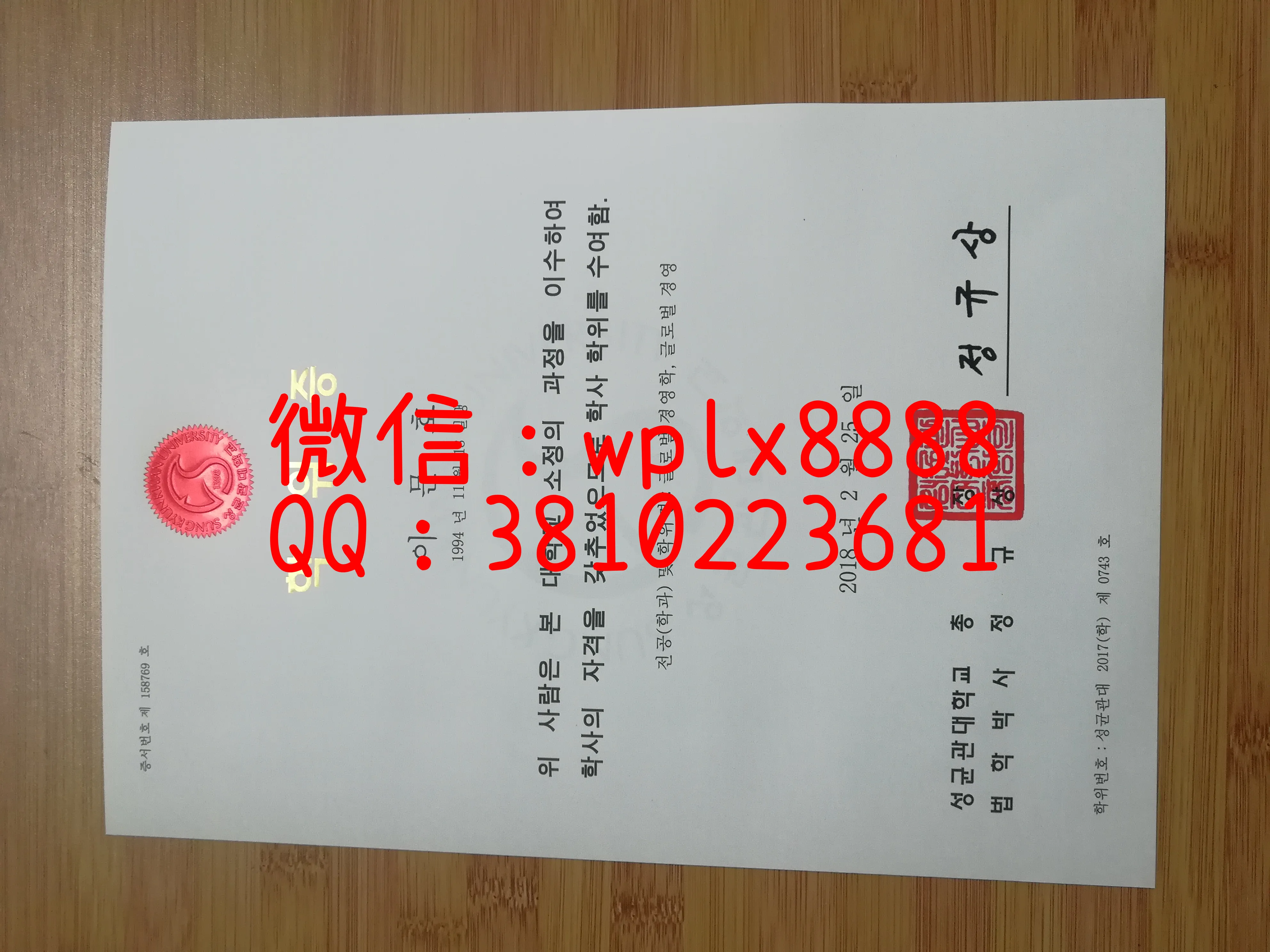 成均馆大学毕业证