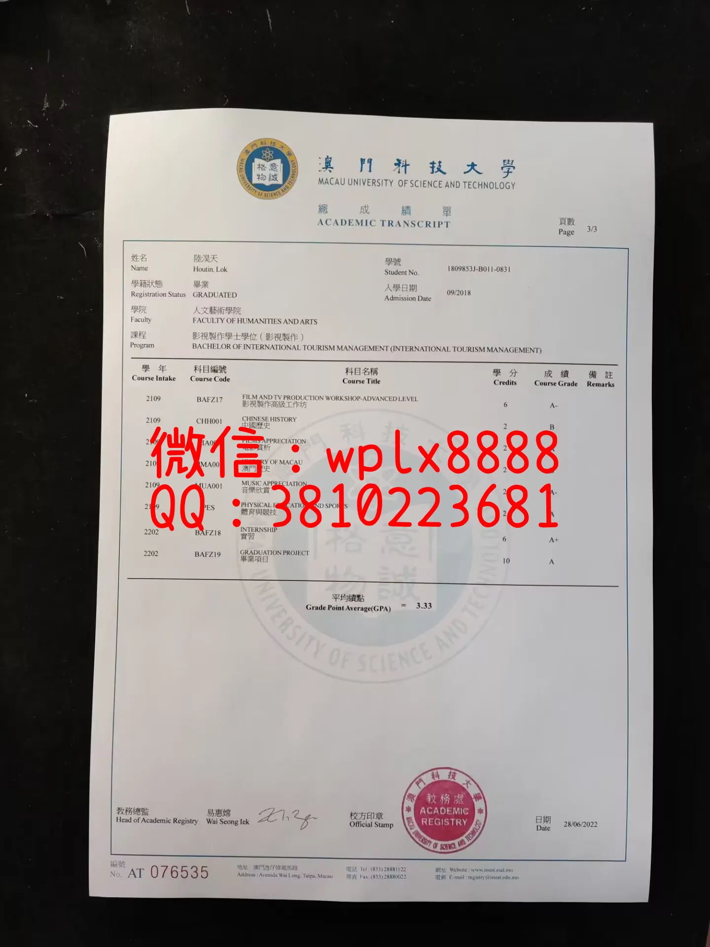 澳门科技大学成绩单1-成品-LOK