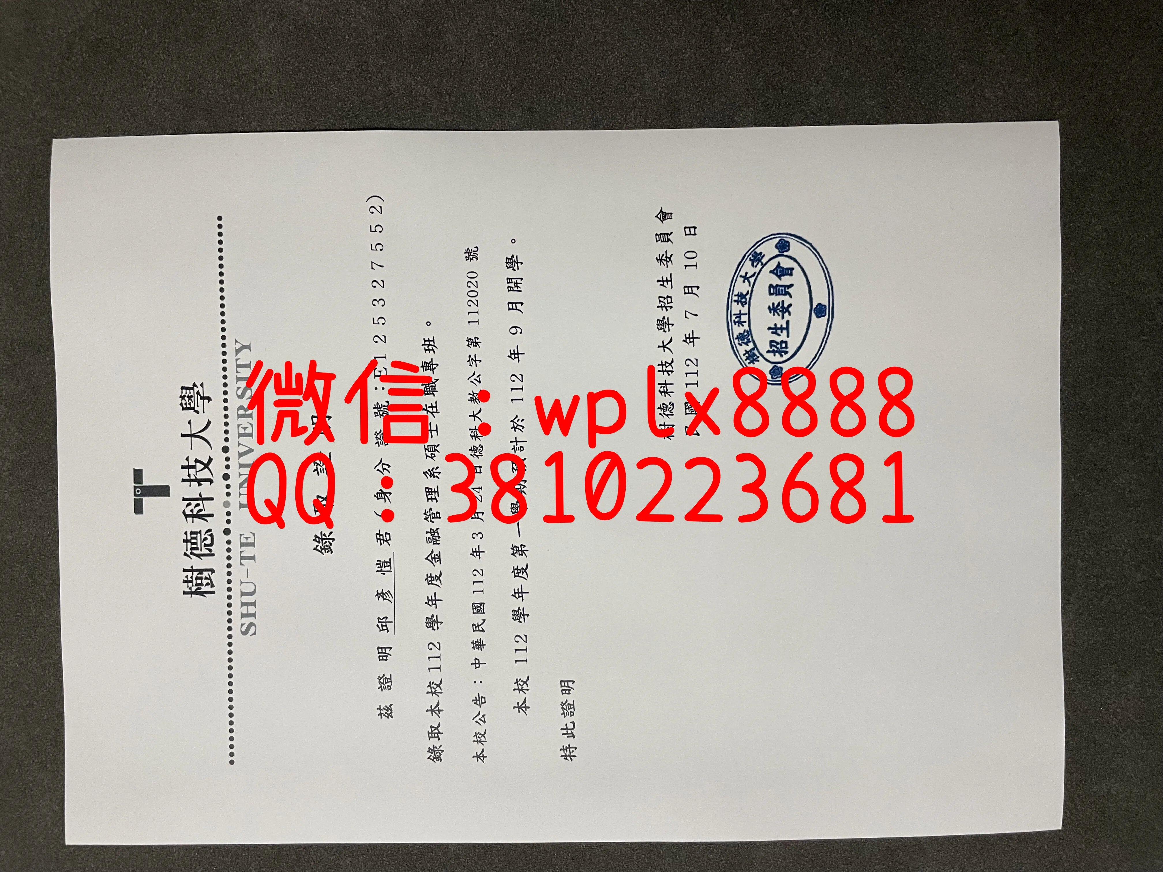 台湾树德通知书-成品