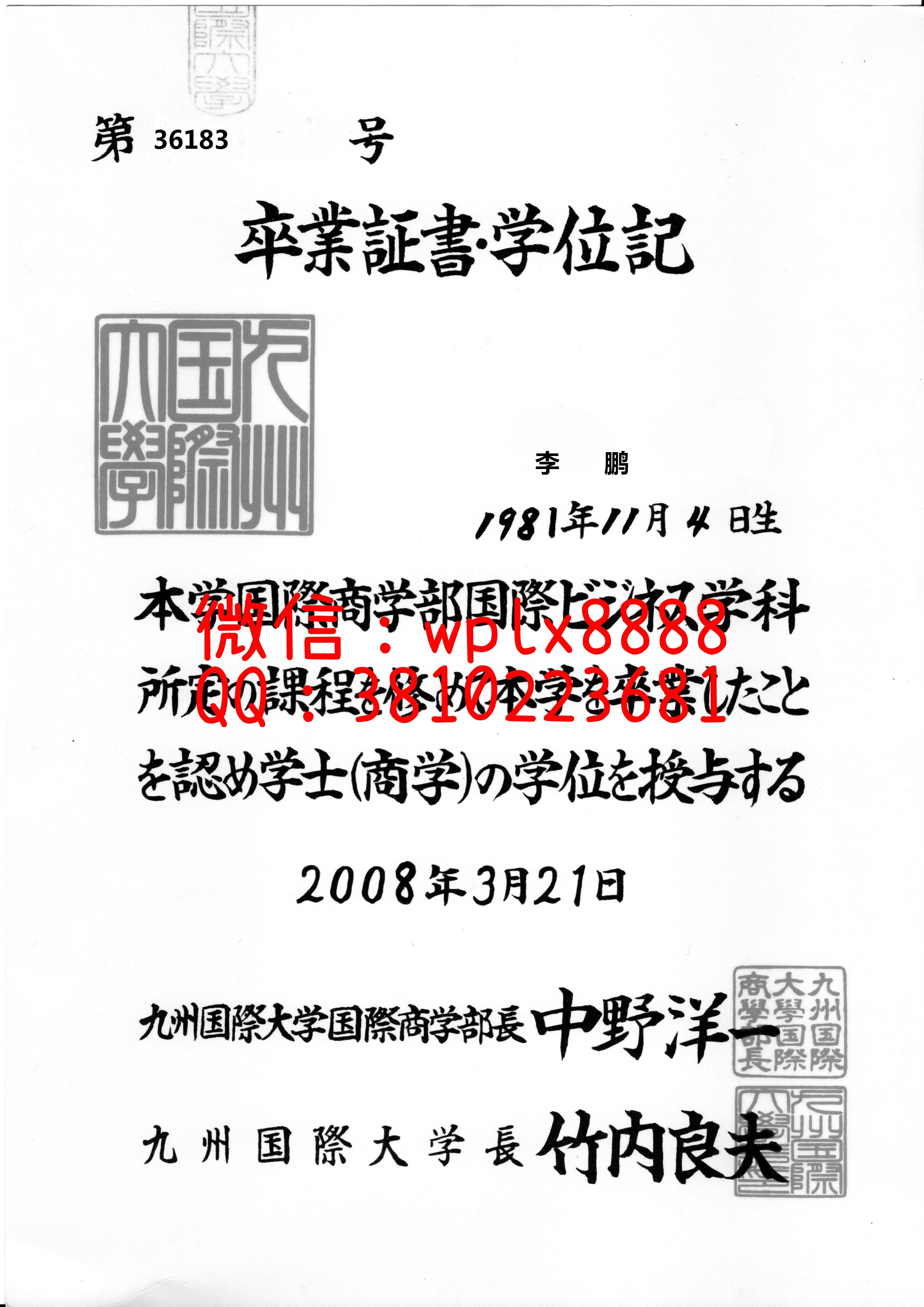 日本九州国际大学