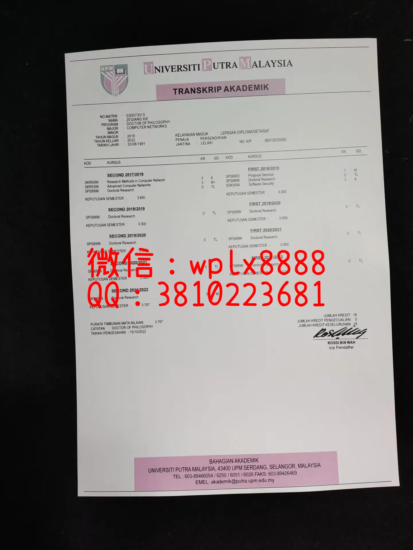 马来西亚博特拉大学成绩单-成品-2032