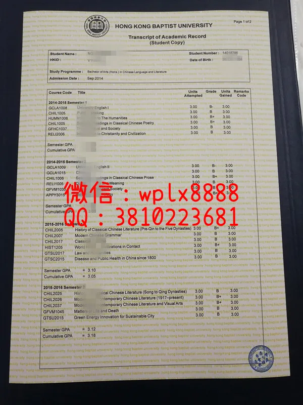 香港浸会大学成绩单3