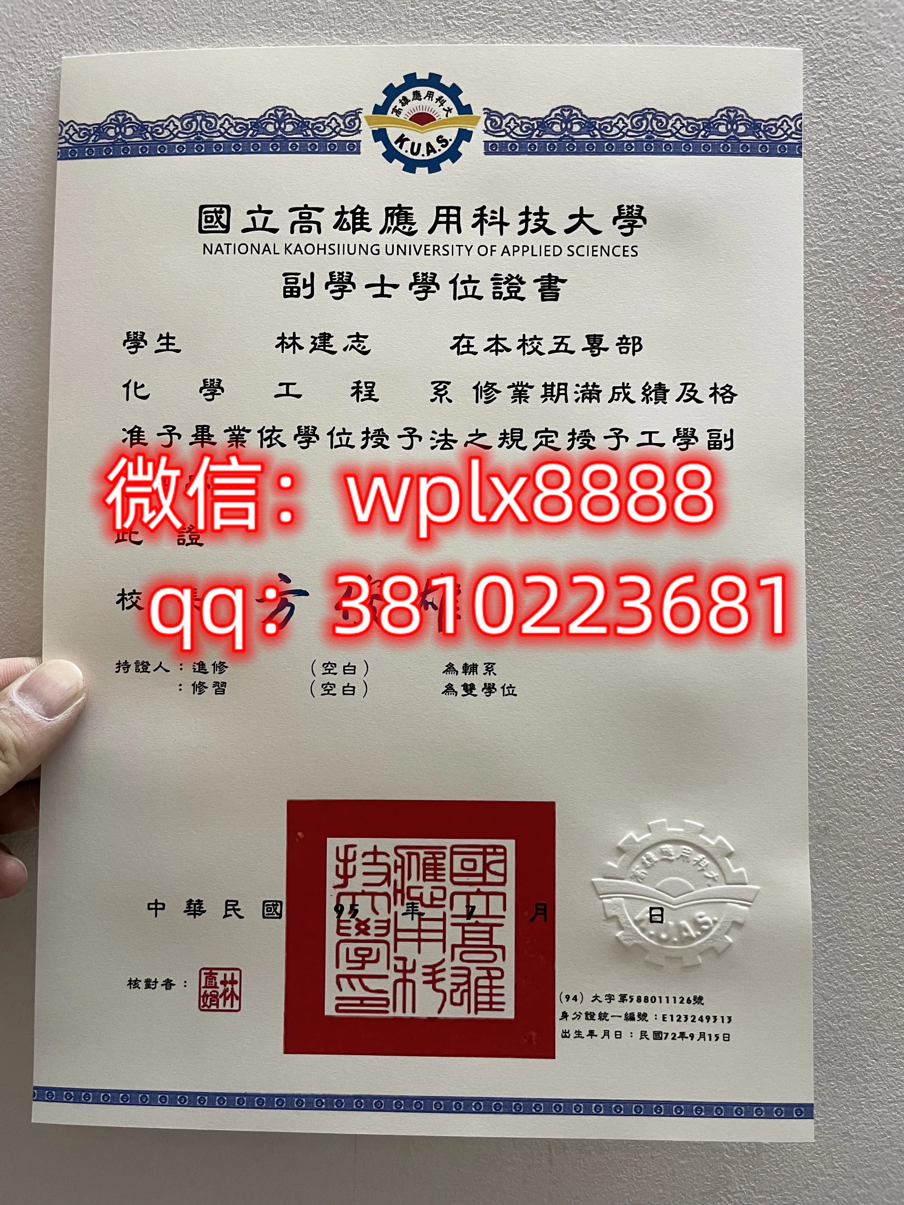 国立应用科技大学