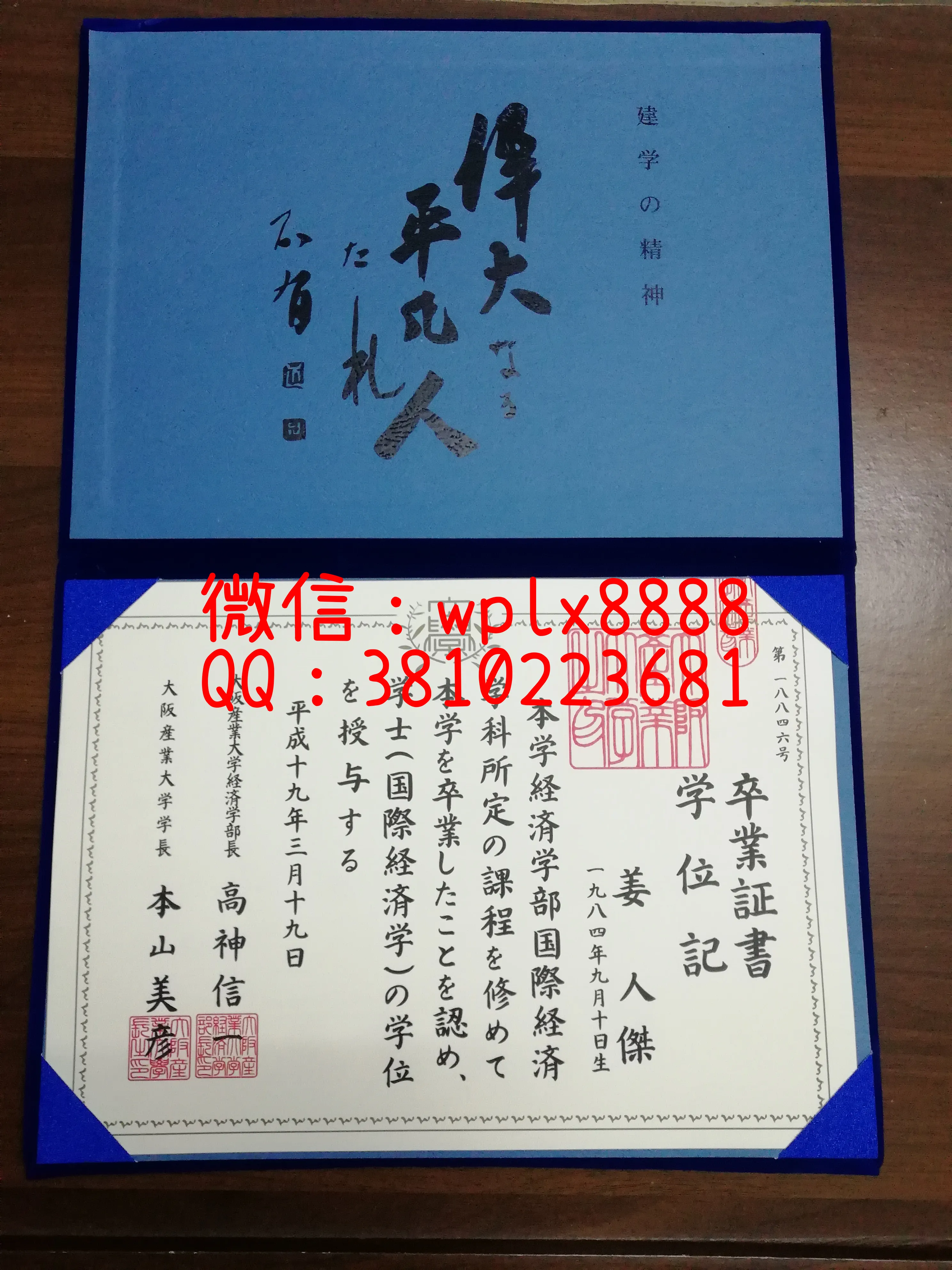 大阪产业大学毕业证书
