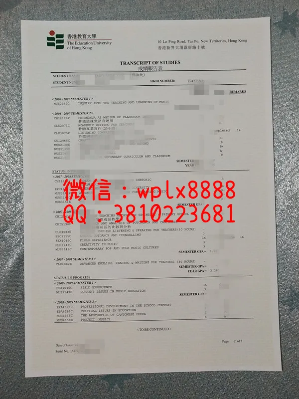 香港教育大学成绩单1
