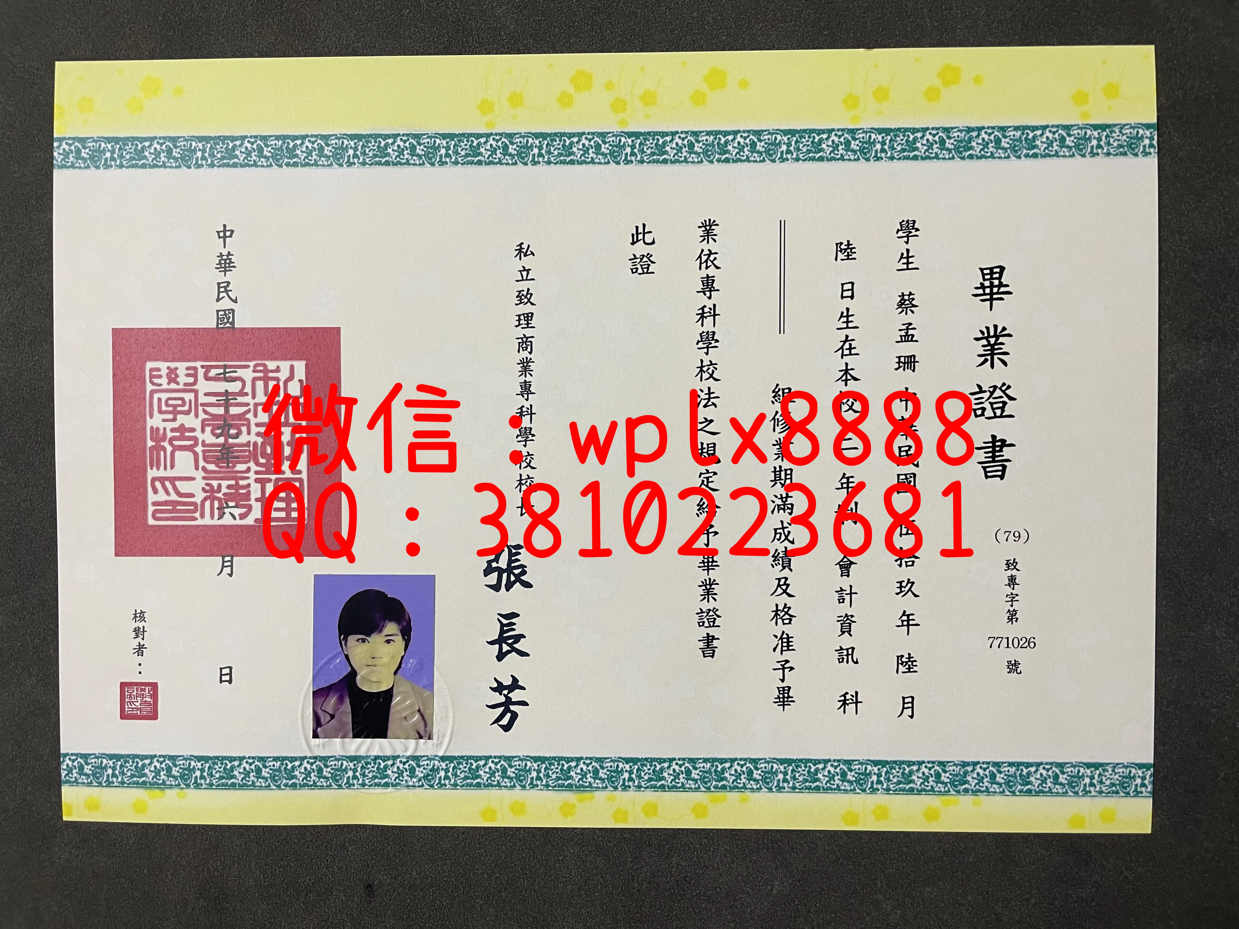 私立致理商业专科学校毕业证-成品