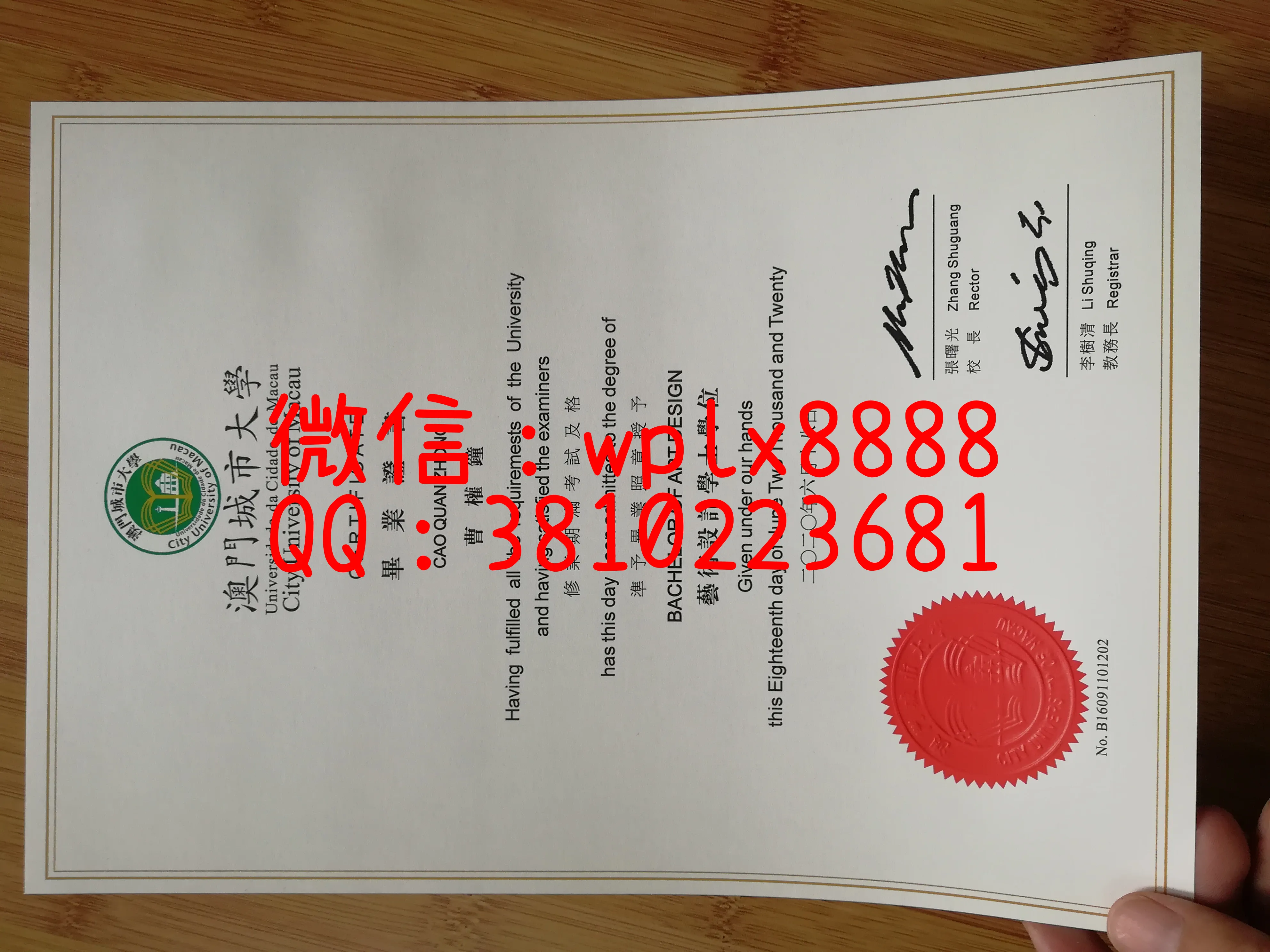 澳门城市大学毕业证