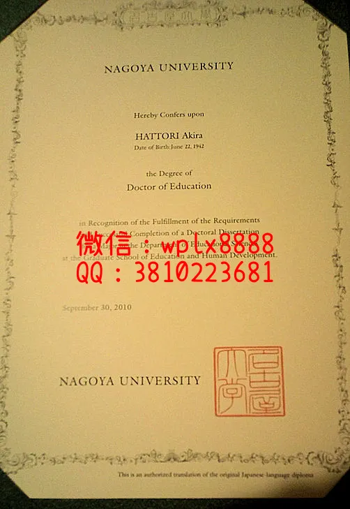 名古屋大学英文证书