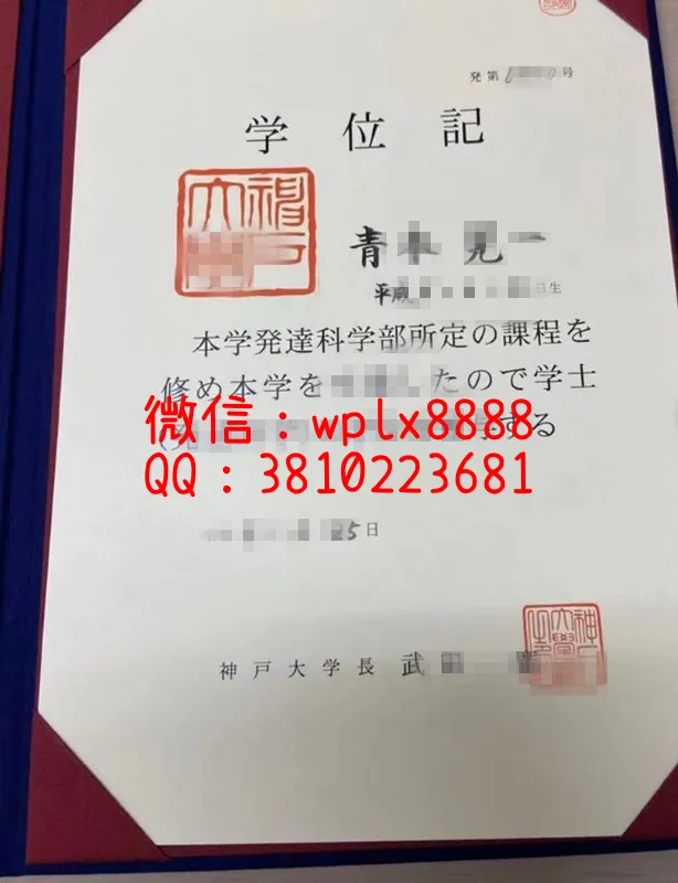 神户大学学位记新