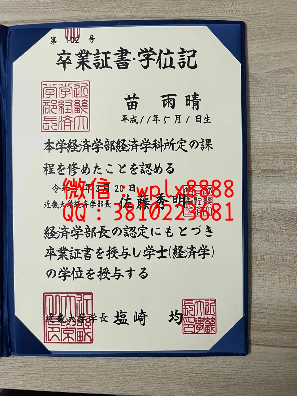 日本近畿大学成品