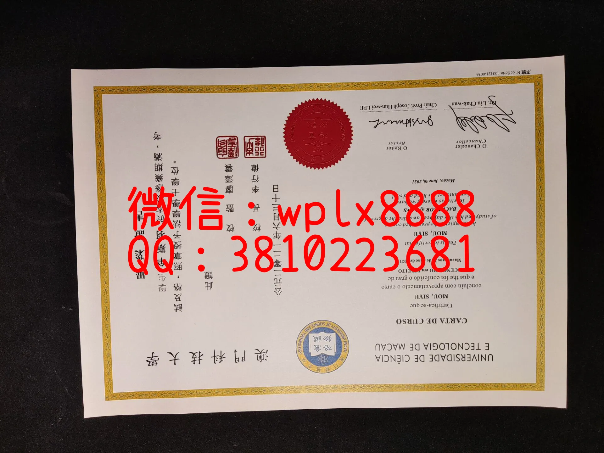 澳门科技大学毕业证书-原本证书