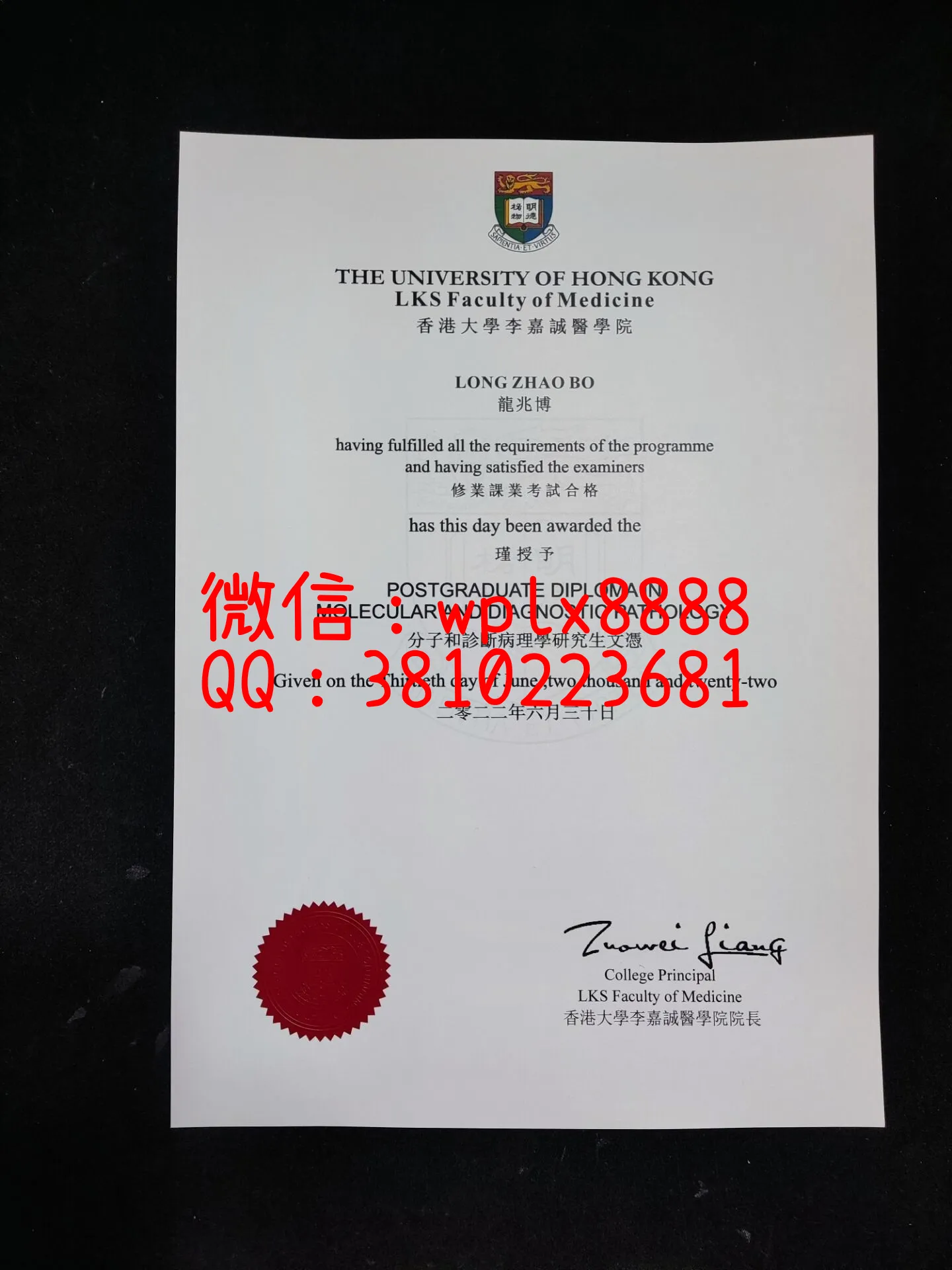 香港大学毕业证-李嘉诚医学院-成品