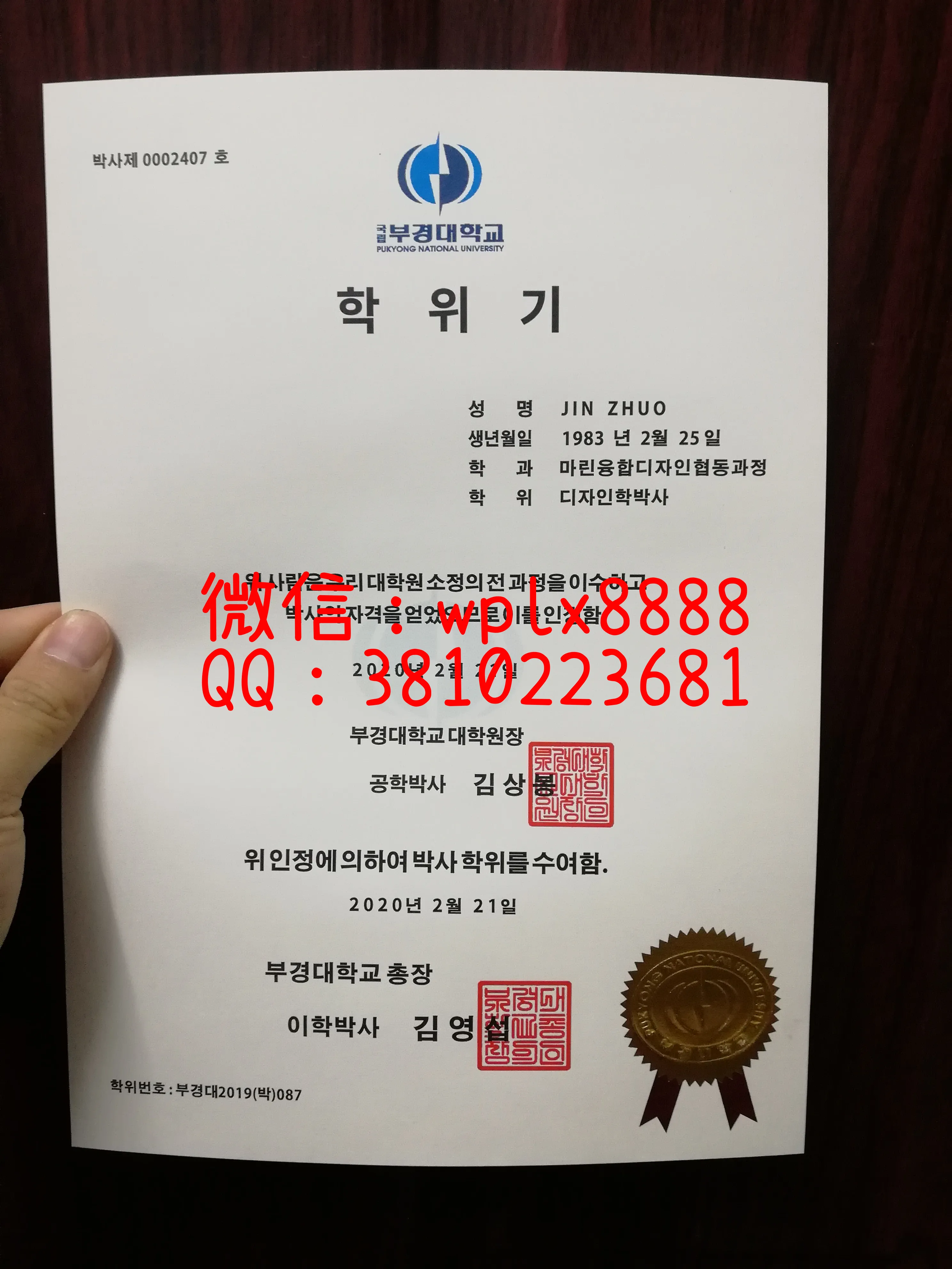 釜庆大学毕业证样本