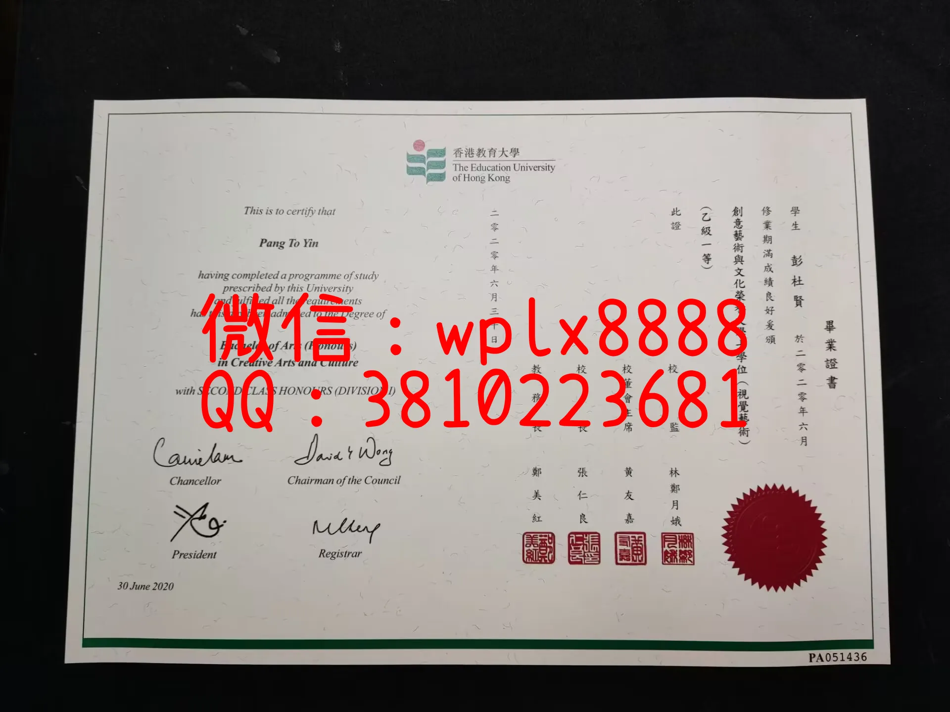 香港教育大学毕业证书-成品-Peng-Duxian-C(1)