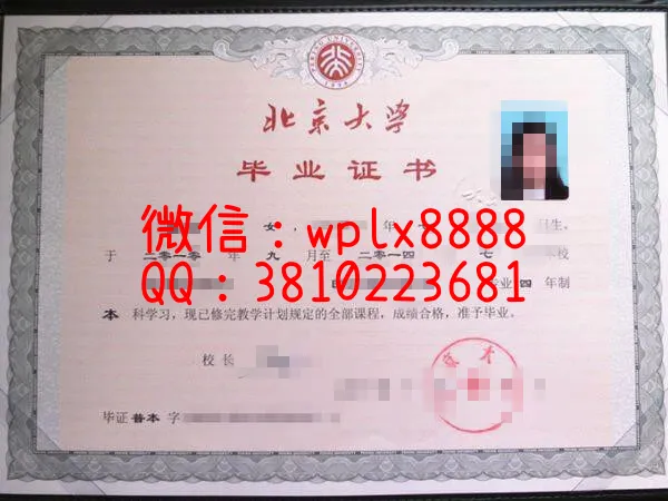 北京大学毕业证书