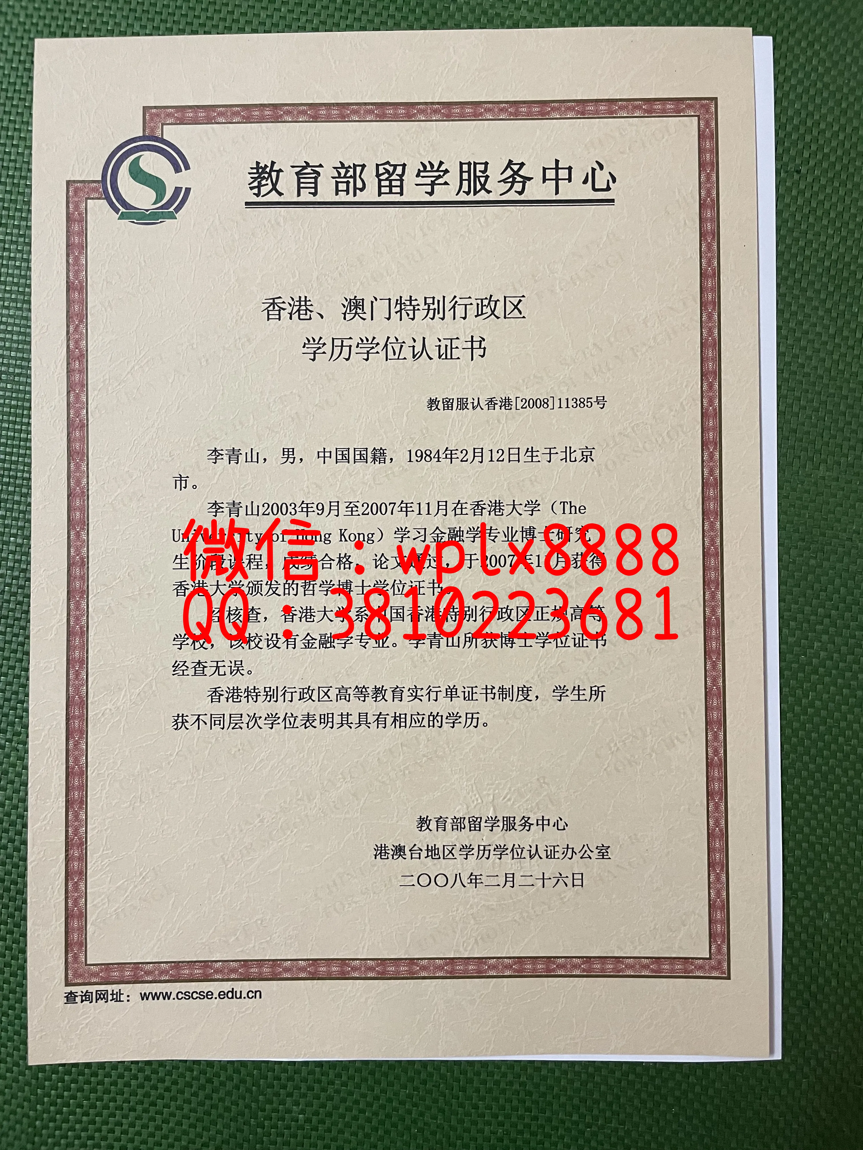 香港-学历认证-成品