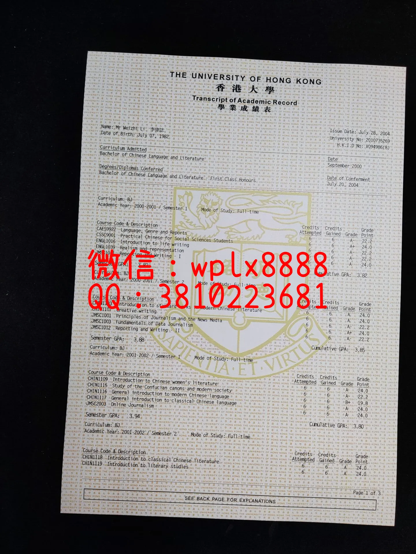 香港大学成绩单-成品1