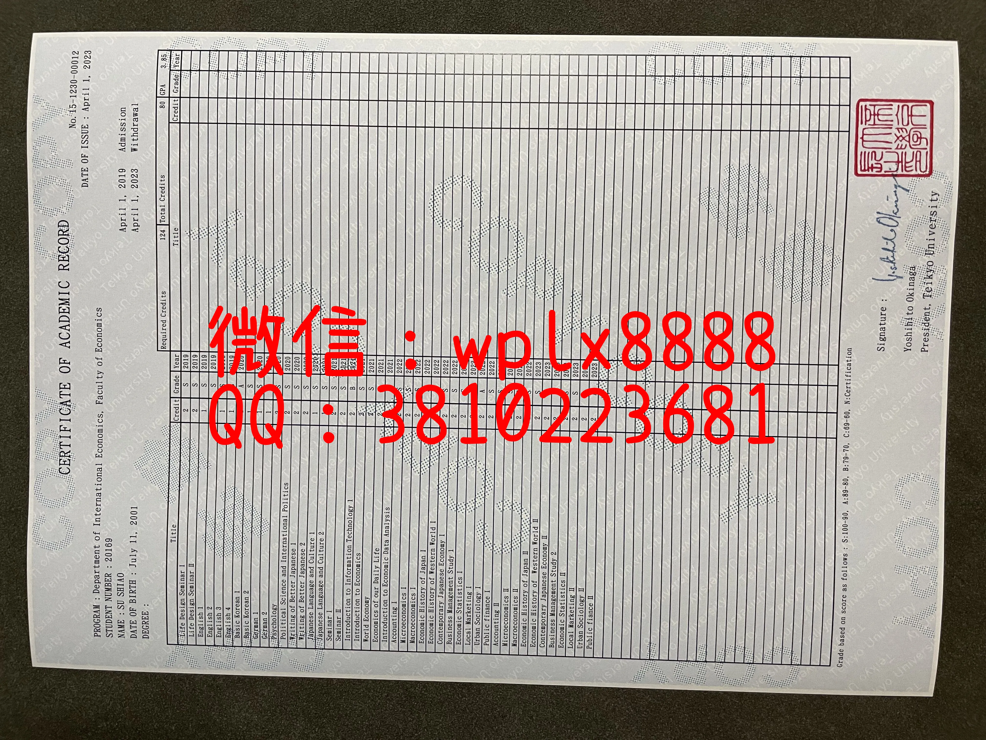 日本帝京大学成绩单-成品