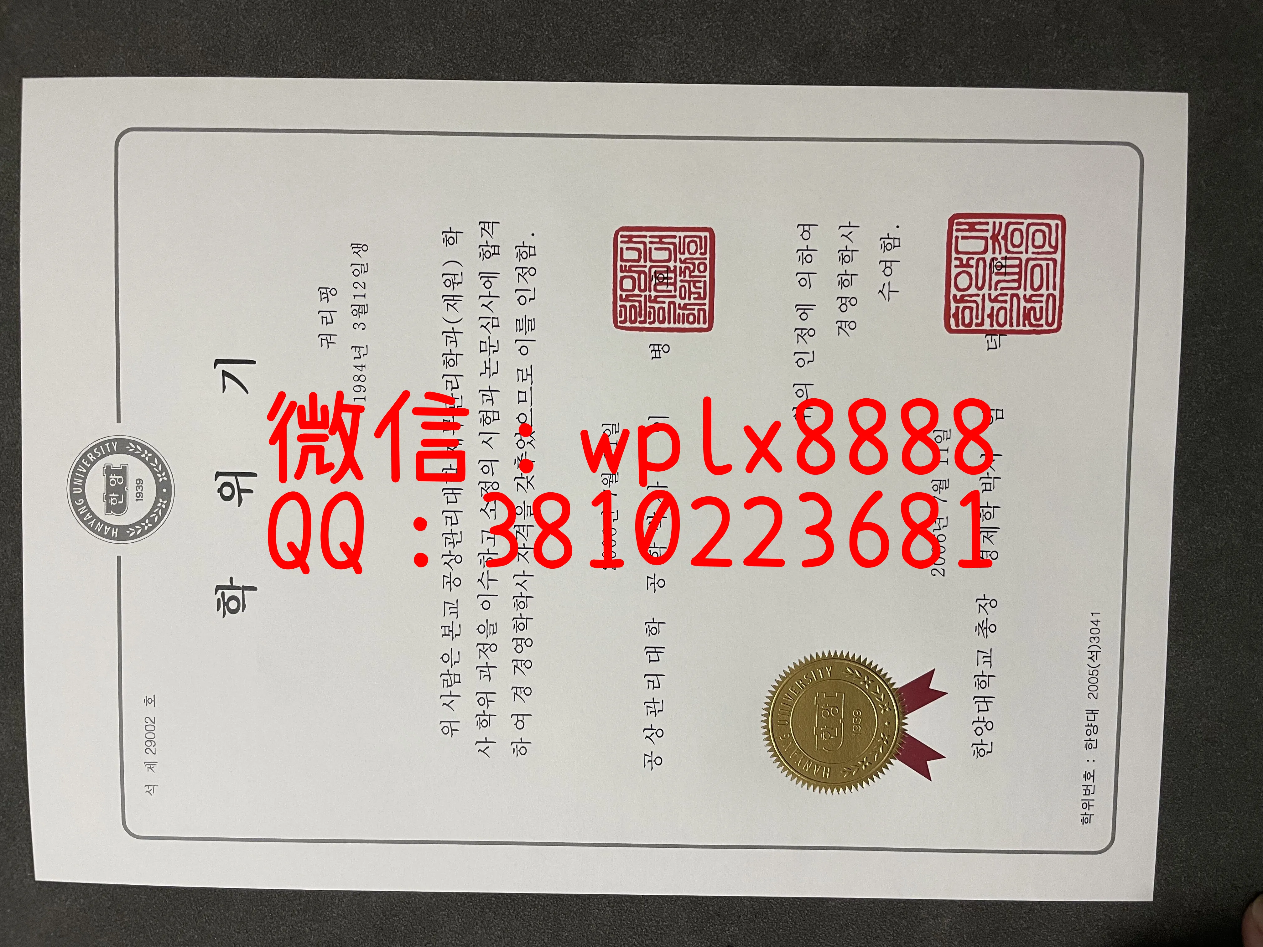 韩国汉阳大学毕业证书-成品