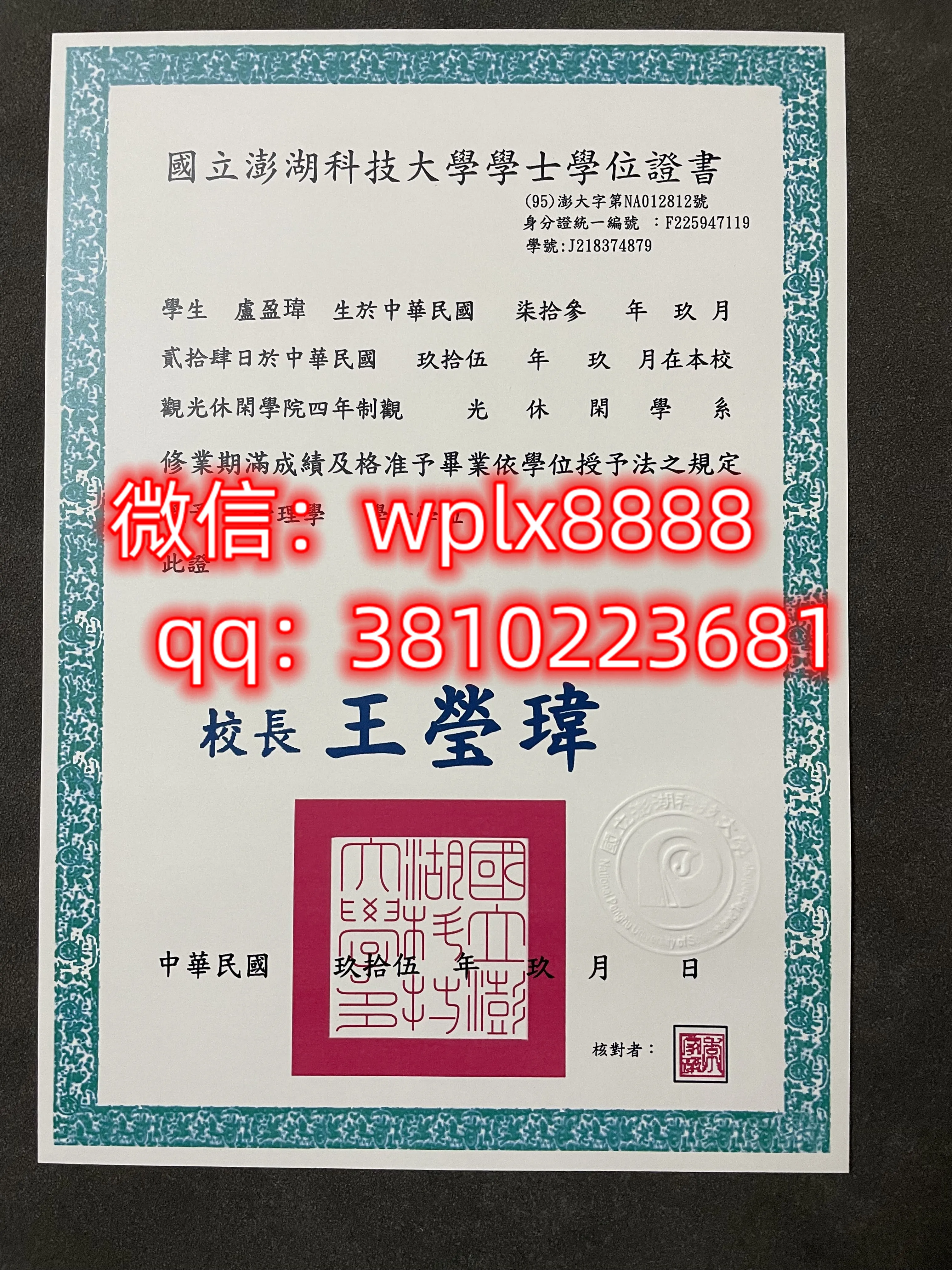 国立澎湖科技大学